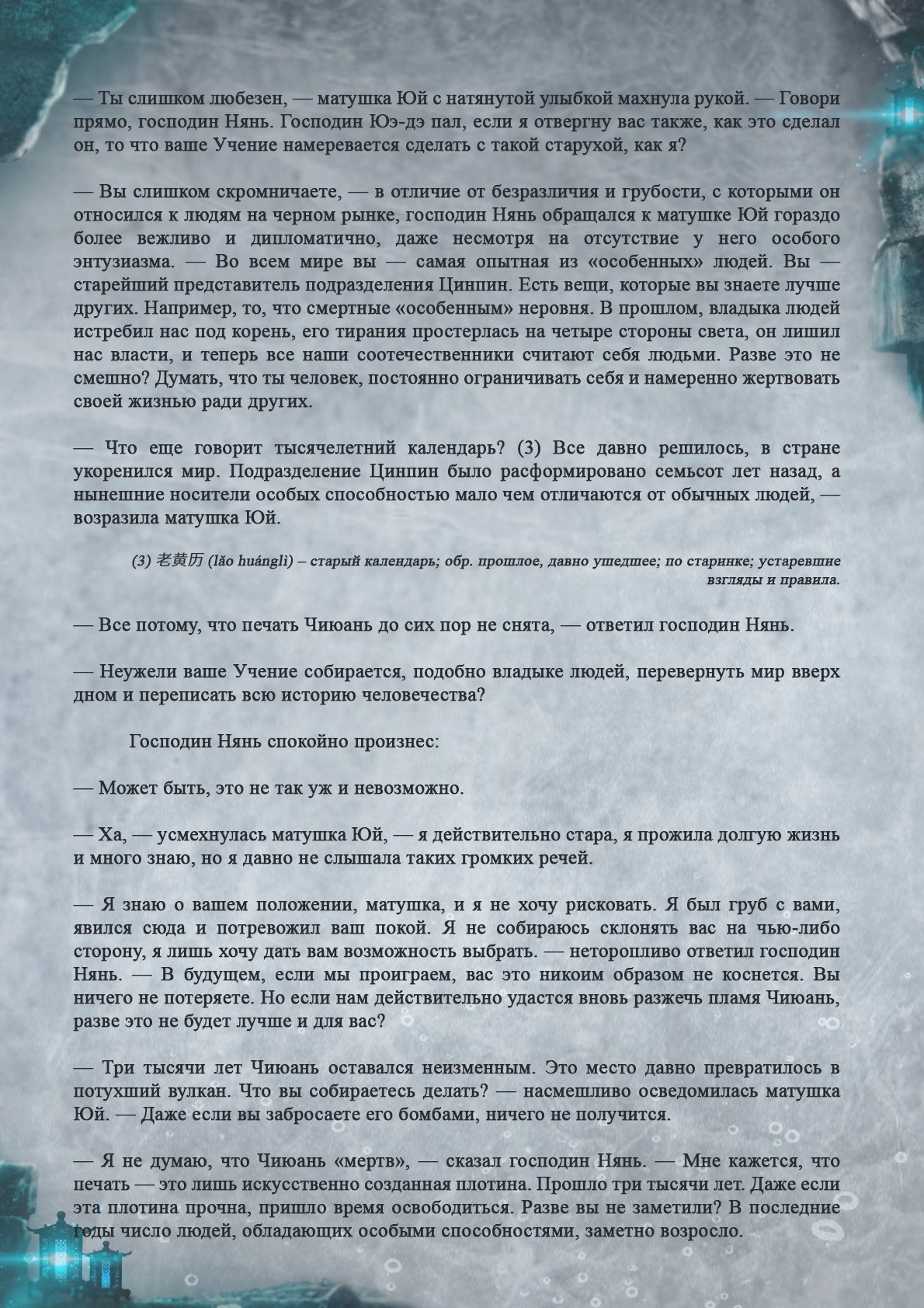 Манга Топить в вине бушующее пламя печали (новая версия) - Глава 50 Страница 4