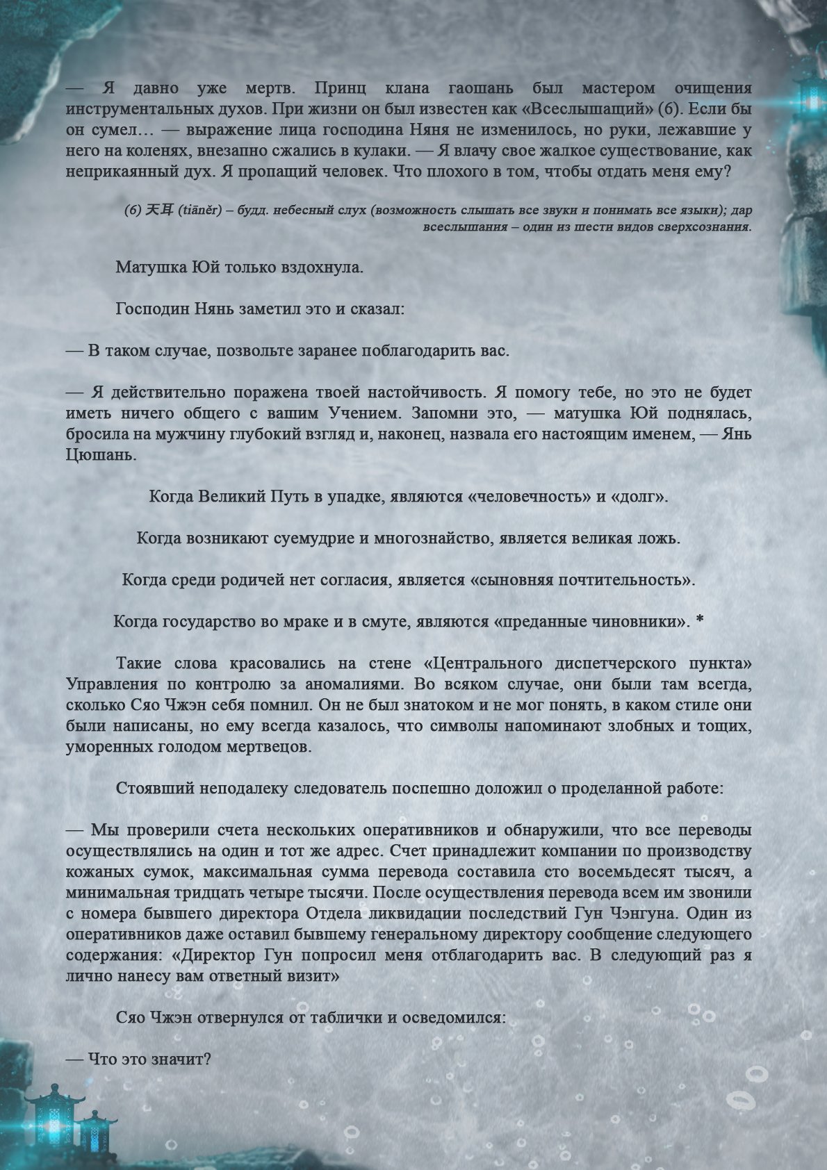 Манга Топить в вине бушующее пламя печали (новая версия) - Глава 50 Страница 7
