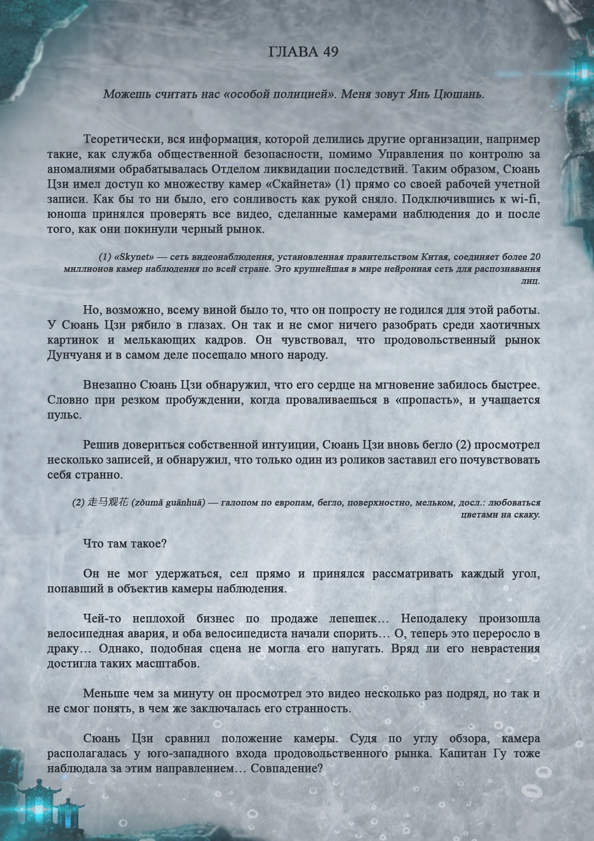 Манга Топить в вине бушующее пламя печали (новая версия) - Глава 49 Страница 2