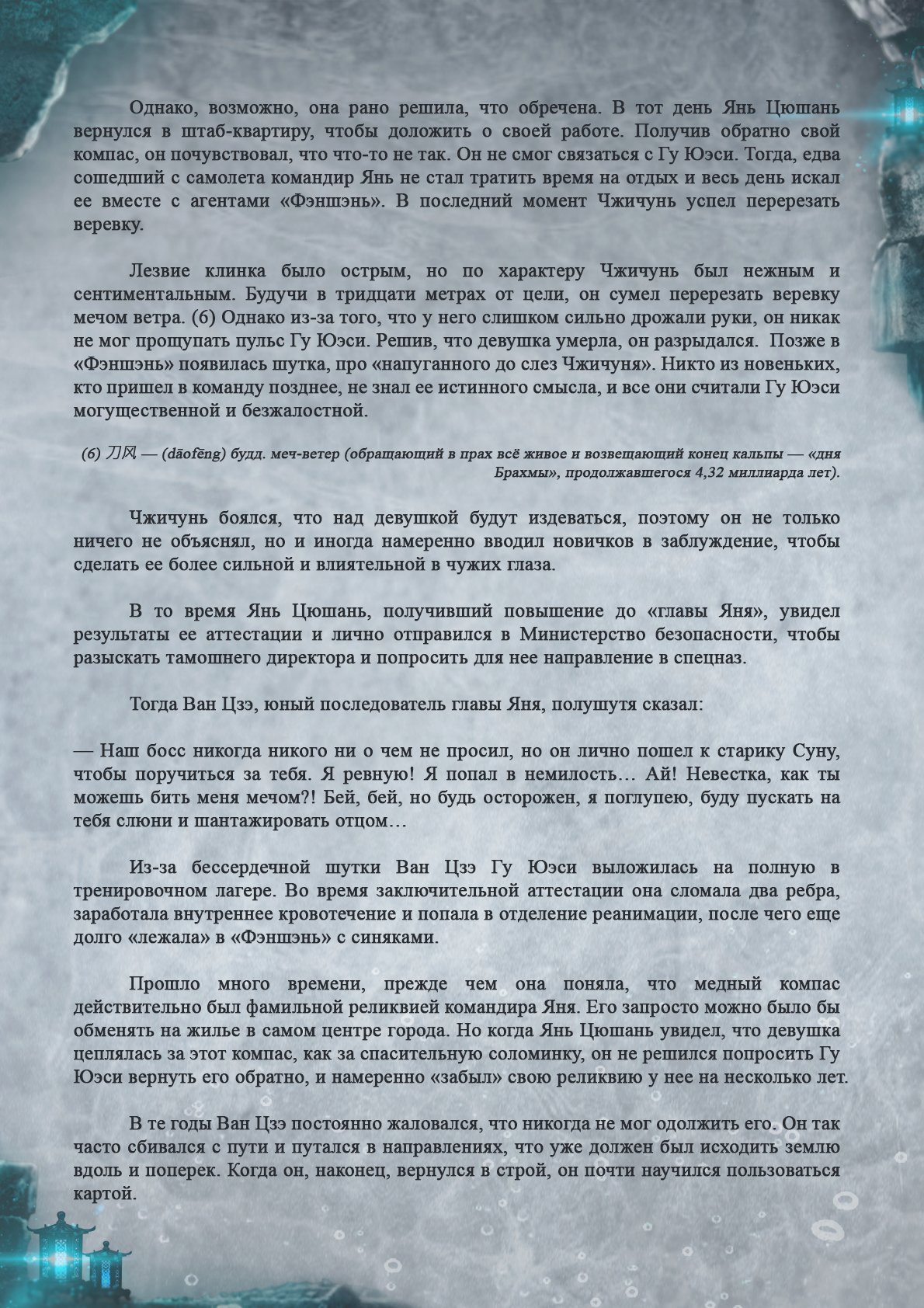 Манга Топить в вине бушующее пламя печали (новая версия) - Глава 49 Страница 9