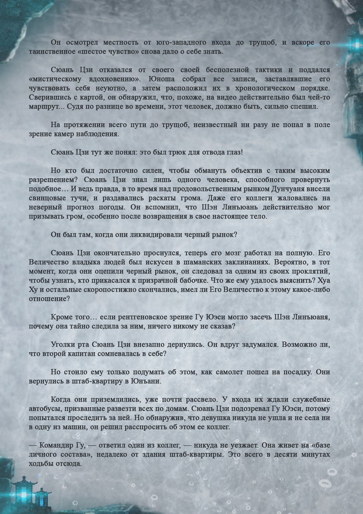 Манга Топить в вине бушующее пламя печали (новая версия) - Глава 49 Страница 3