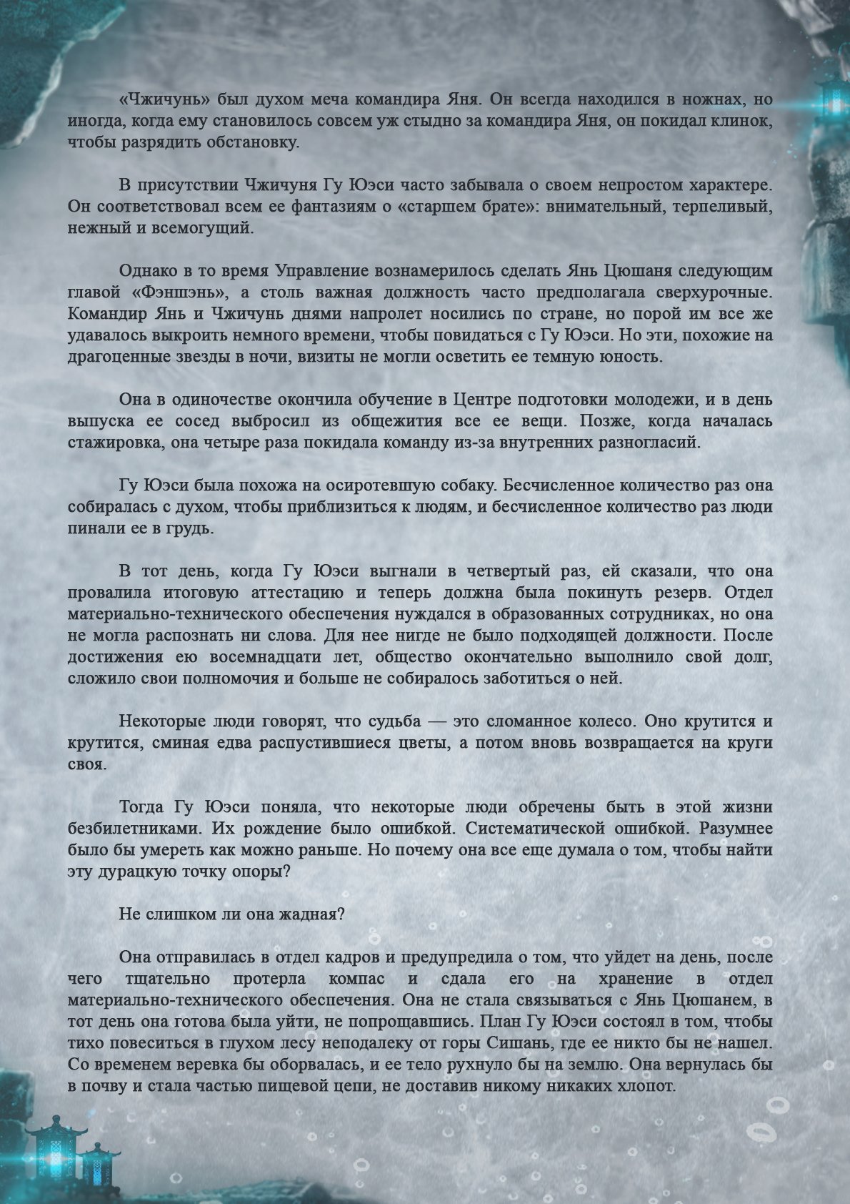 Манга Топить в вине бушующее пламя печали (новая версия) - Глава 49 Страница 8