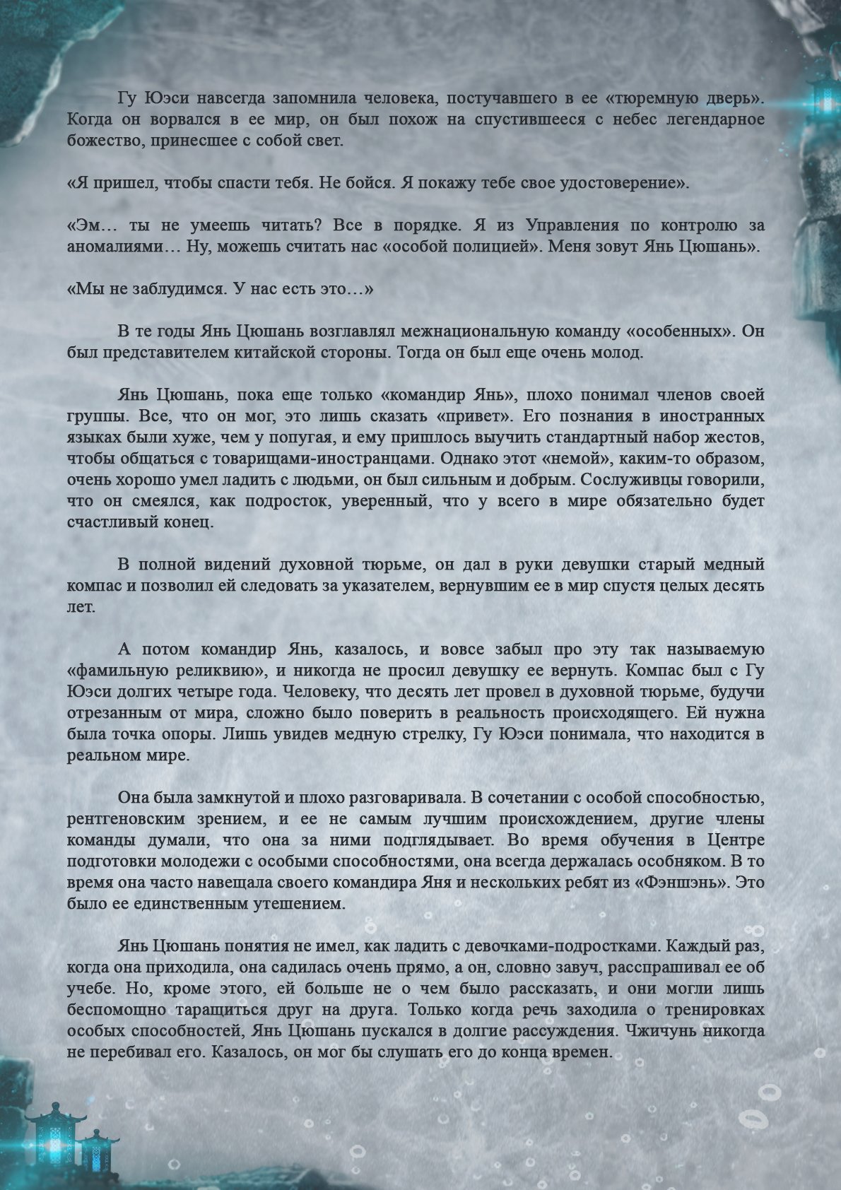 Манга Топить в вине бушующее пламя печали (новая версия) - Глава 49 Страница 7