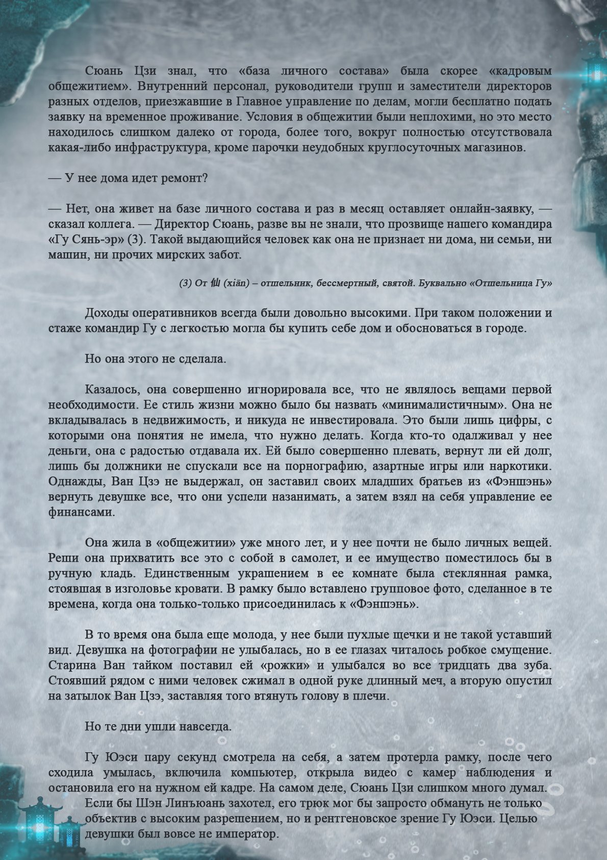 Манга Топить в вине бушующее пламя печали (новая версия) - Глава 49 Страница 4