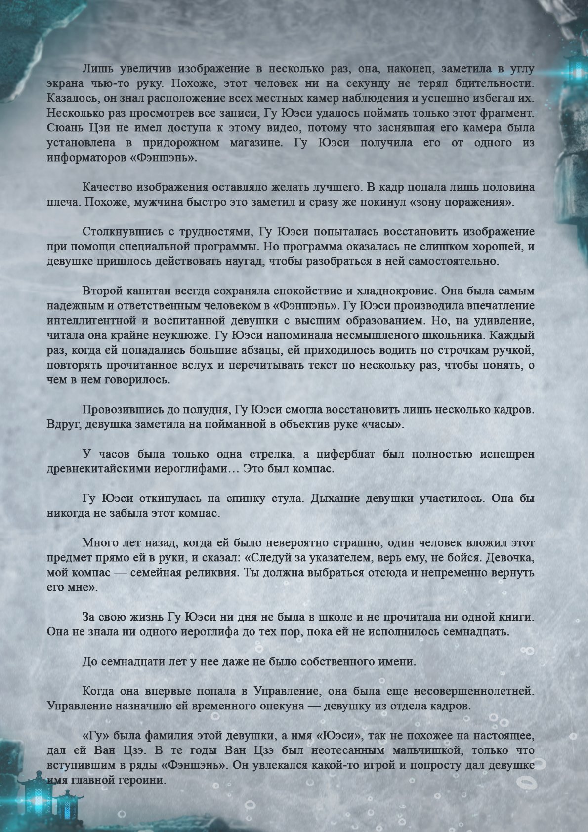Манга Топить в вине бушующее пламя печали (новая версия) - Глава 49 Страница 5