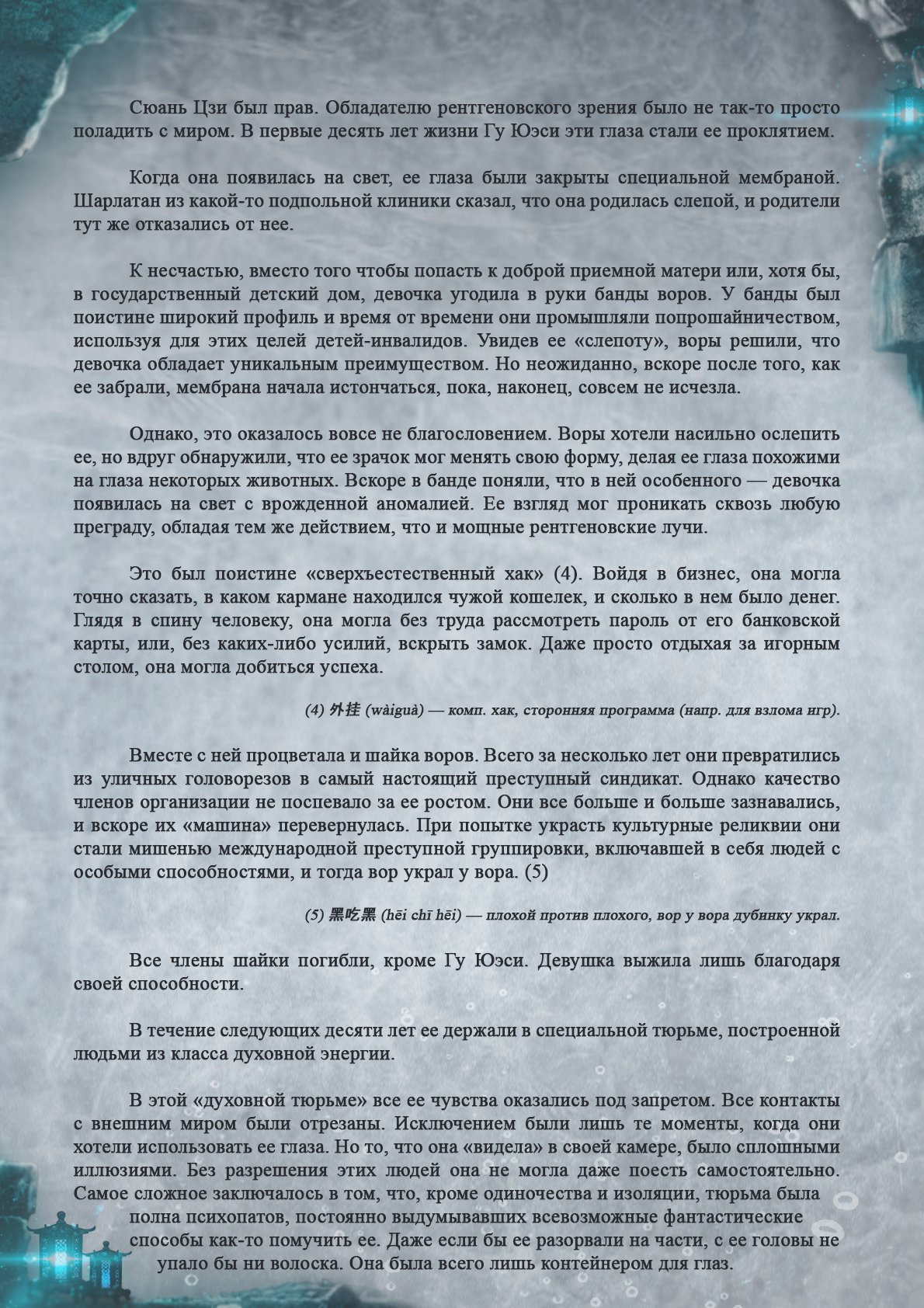 Манга Топить в вине бушующее пламя печали (новая версия) - Глава 49 Страница 6