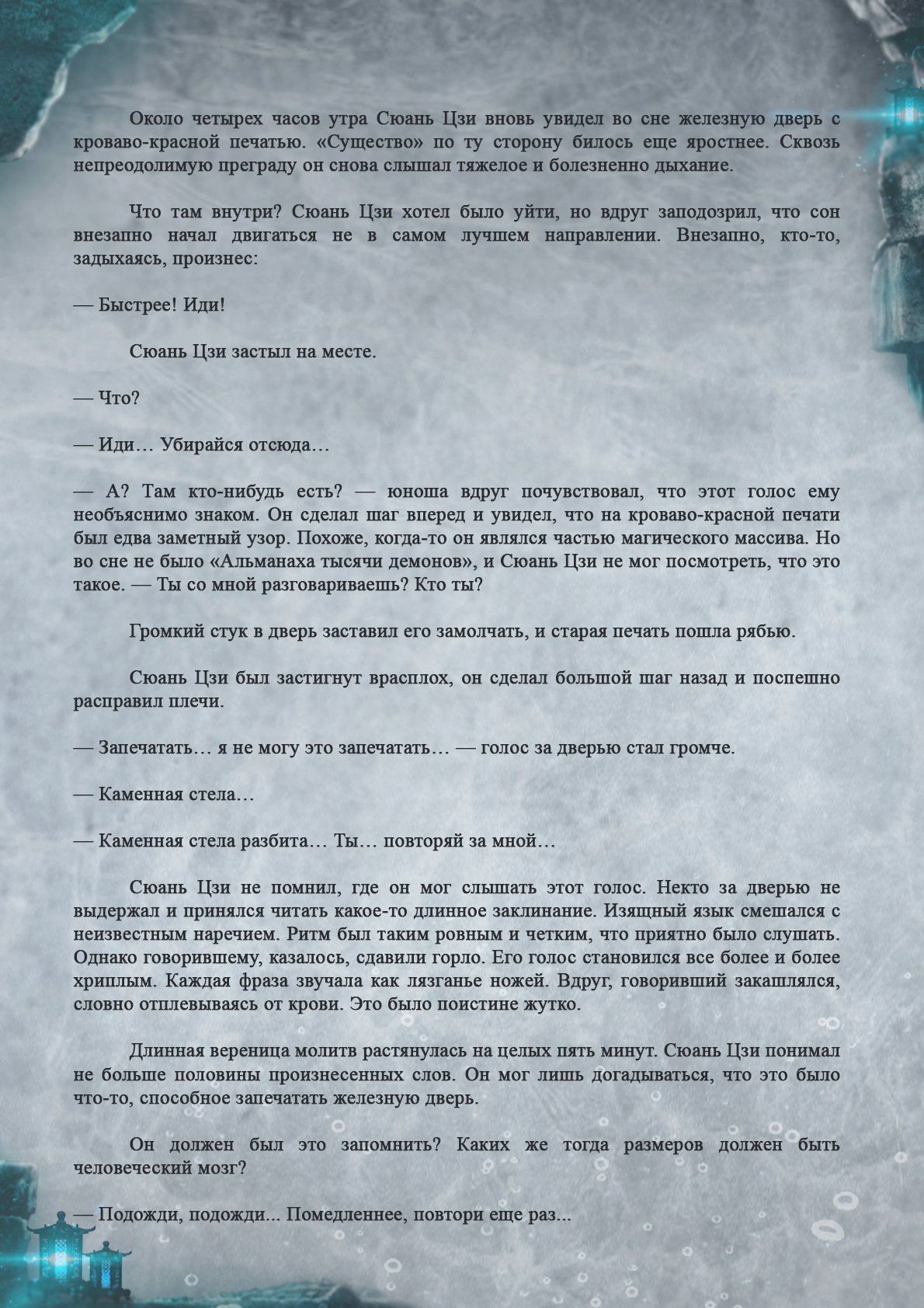 Манга Топить в вине бушующее пламя печали (новая версия) - Глава 48 Страница 9