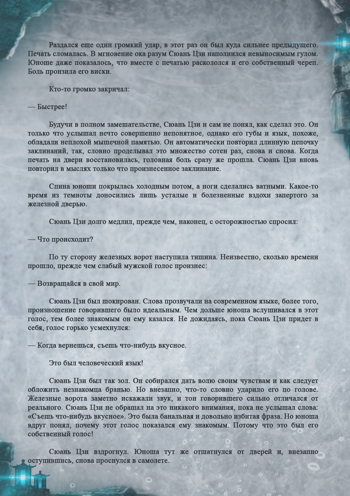 Манга Топить в вине бушующее пламя печали (новая версия) - Глава 48 Страница 10