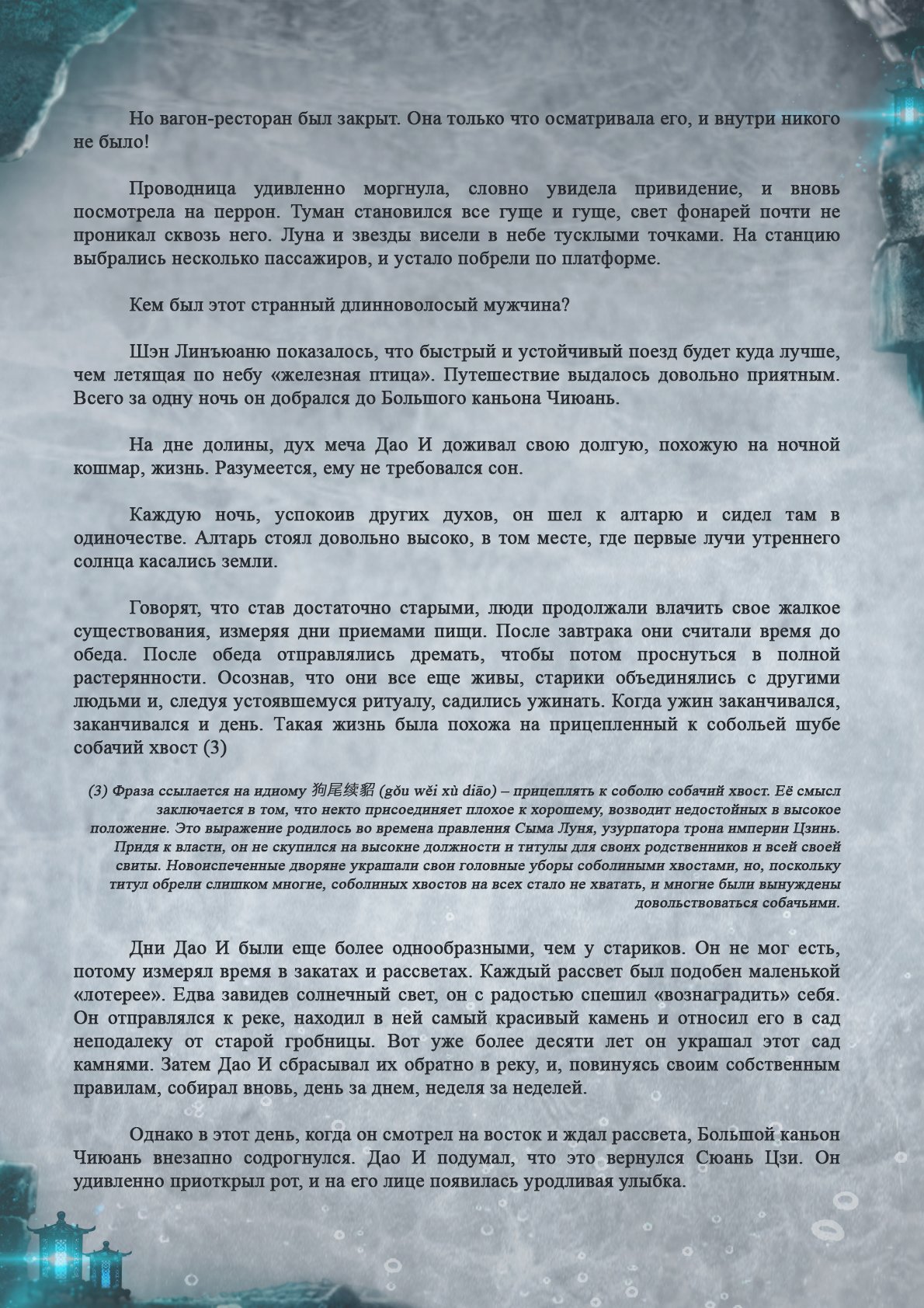 Манга Топить в вине бушующее пламя печали (новая версия) - Глава 48 Страница 4