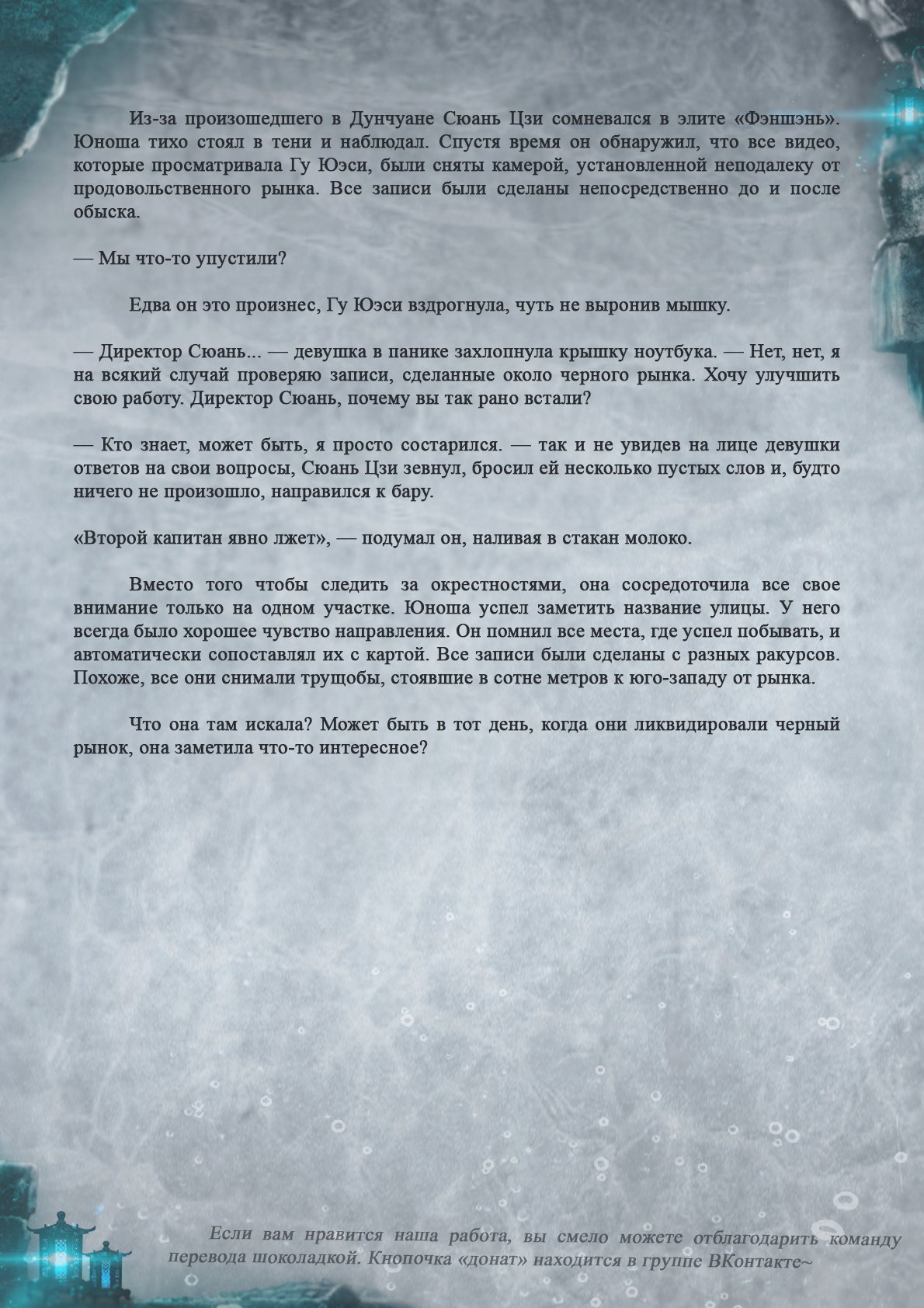 Манга Топить в вине бушующее пламя печали (новая версия) - Глава 48 Страница 12