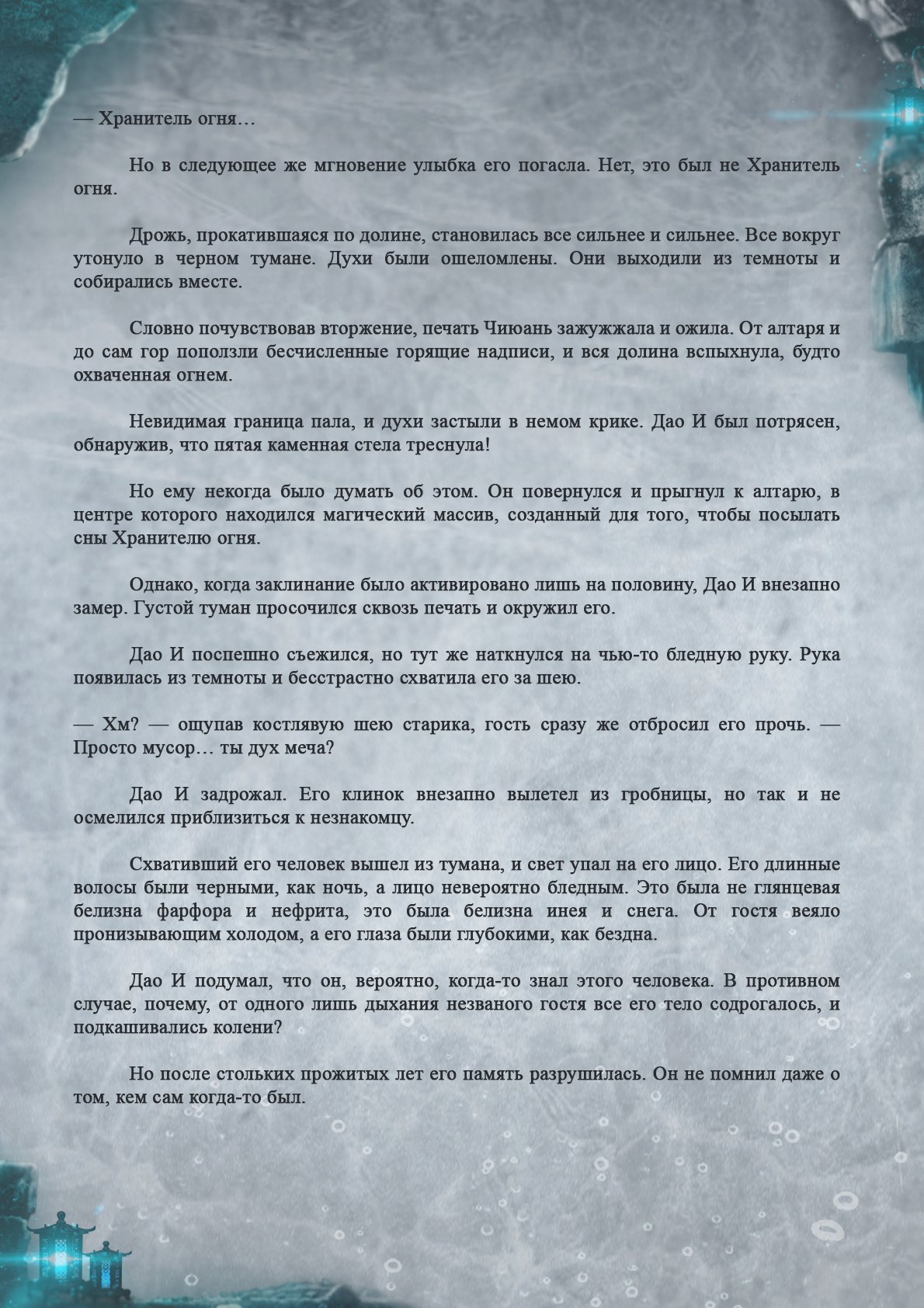 Манга Топить в вине бушующее пламя печали (новая версия) - Глава 48 Страница 5