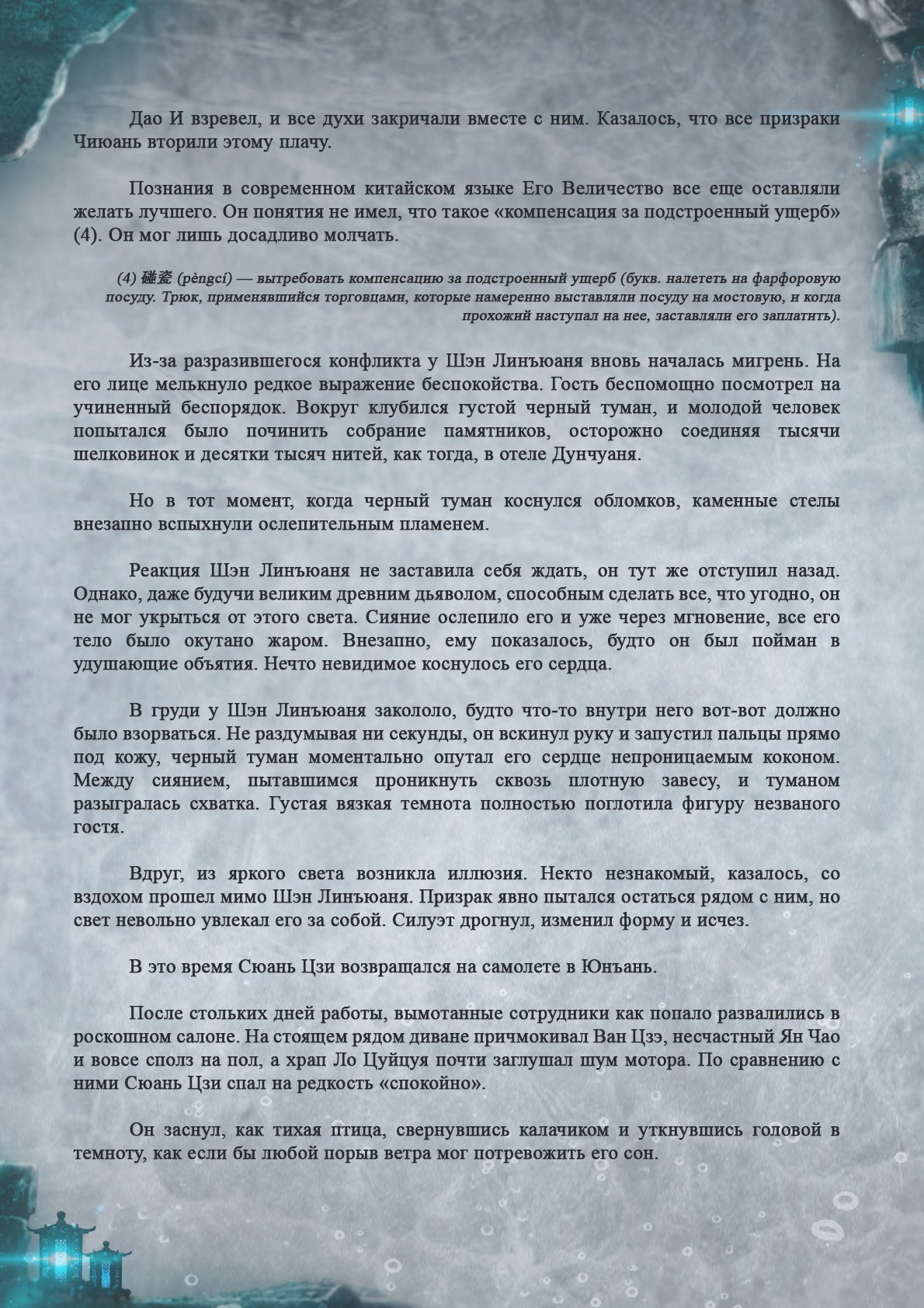 Манга Топить в вине бушующее пламя печали (новая версия) - Глава 48 Страница 8