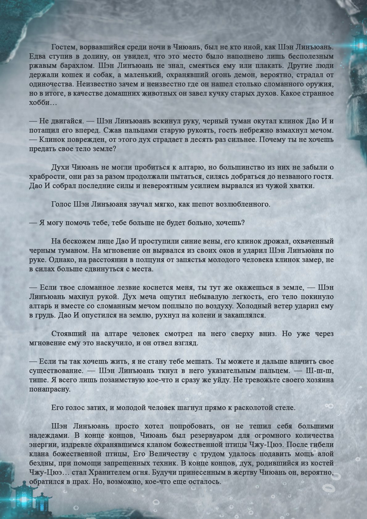 Манга Топить в вине бушующее пламя печали (новая версия) - Глава 48 Страница 6
