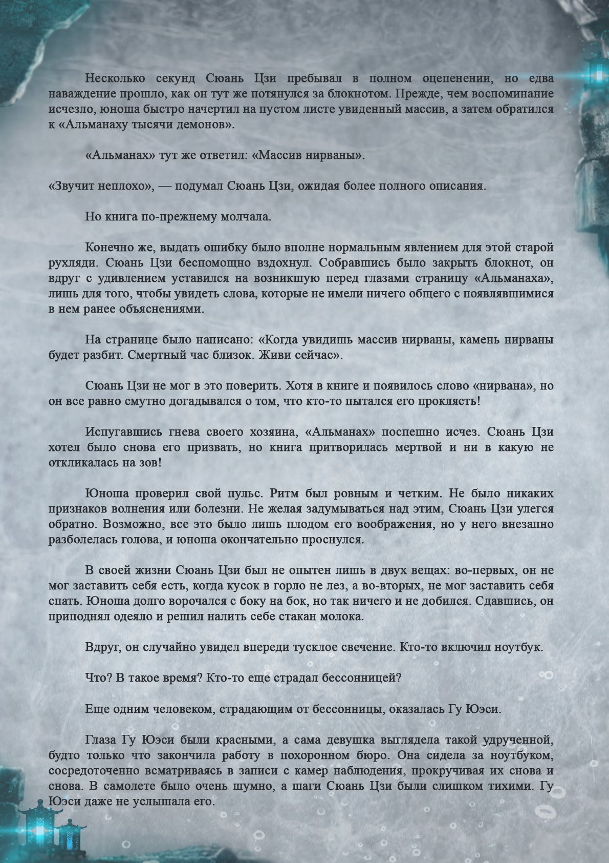 Манга Топить в вине бушующее пламя печали (новая версия) - Глава 48 Страница 11