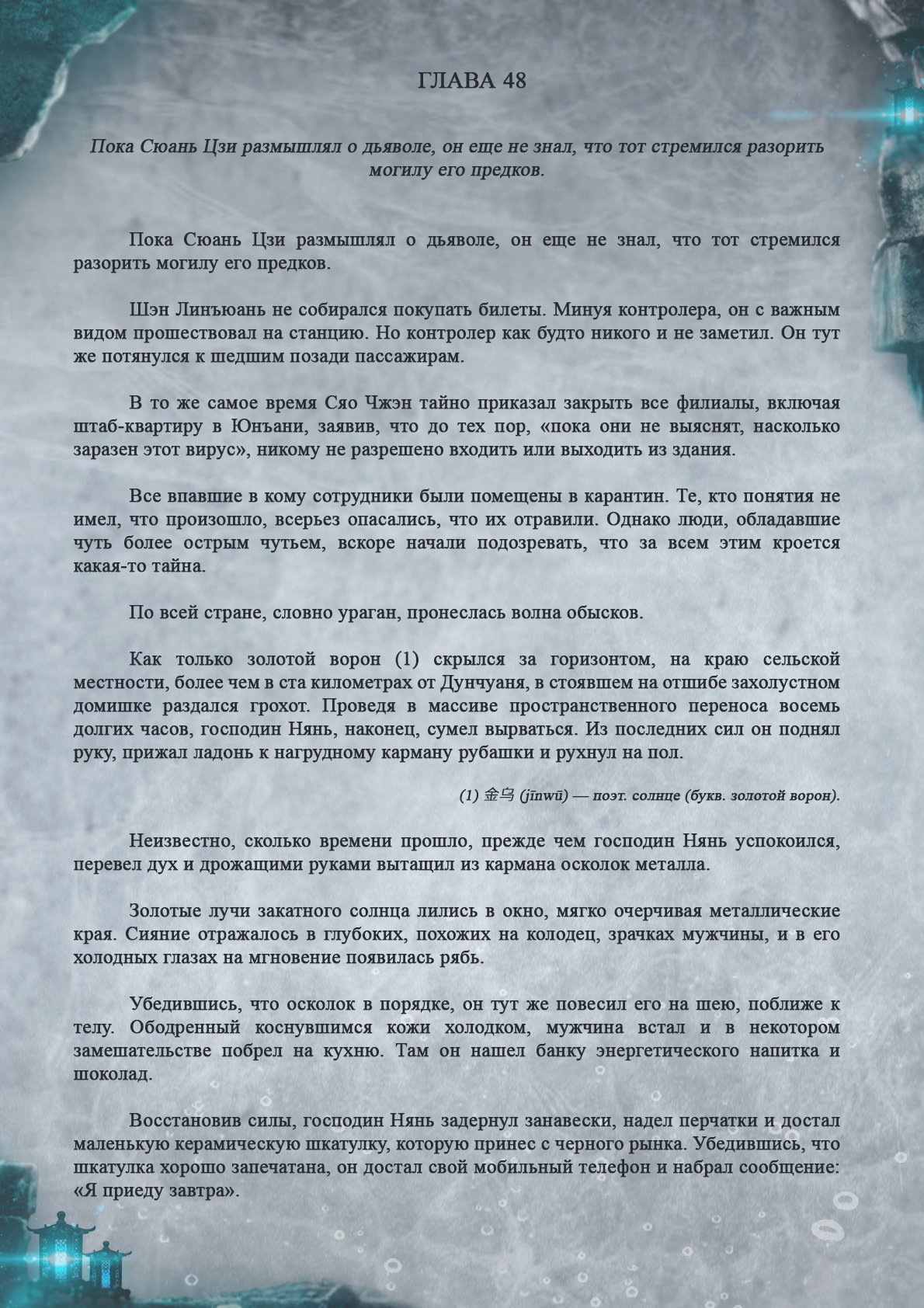Манга Топить в вине бушующее пламя печали (новая версия) - Глава 48 Страница 2