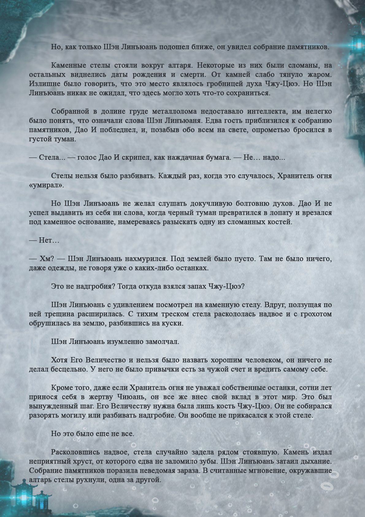 Манга Топить в вине бушующее пламя печали (новая версия) - Глава 48 Страница 7