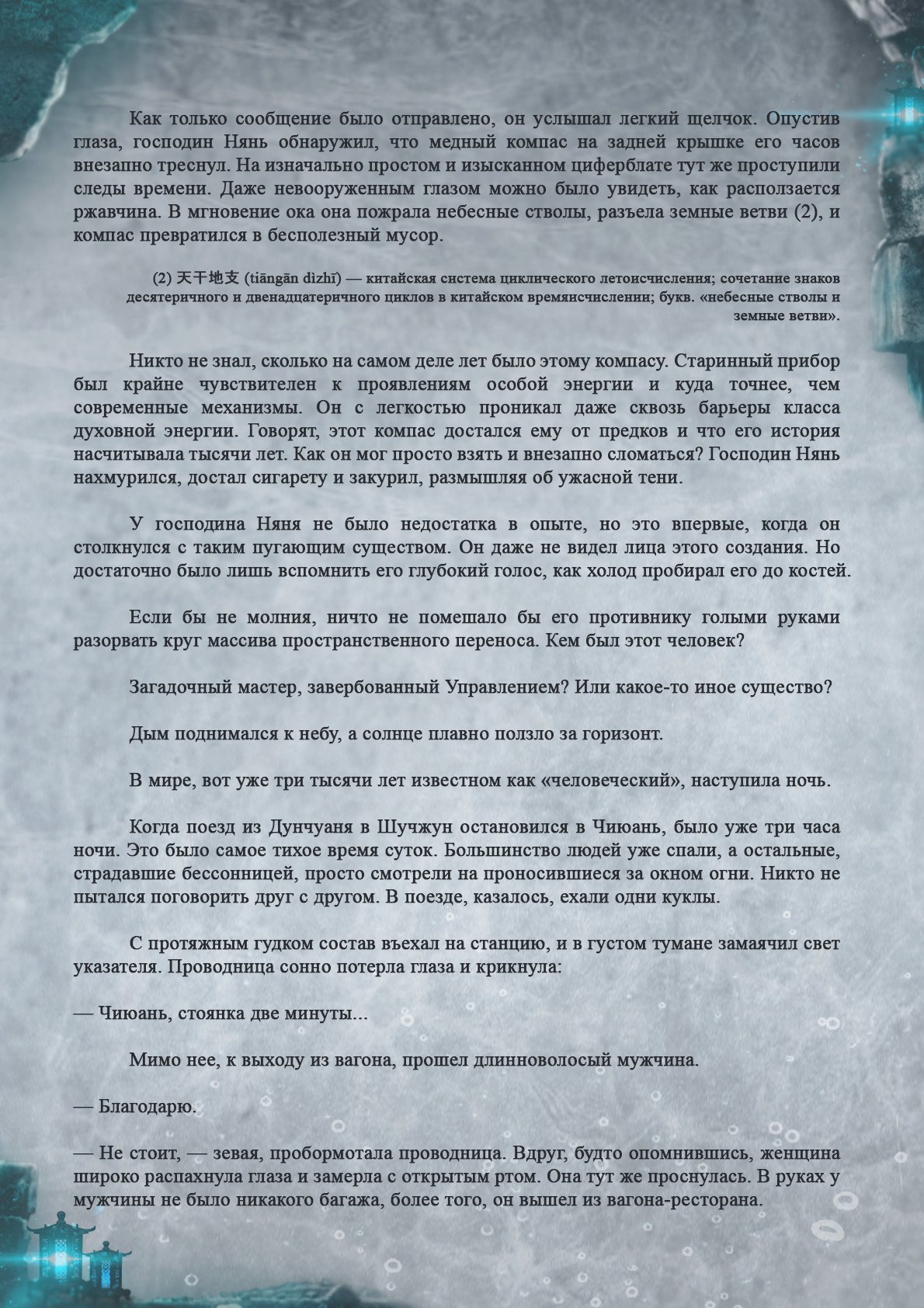 Манга Топить в вине бушующее пламя печали (новая версия) - Глава 48 Страница 3