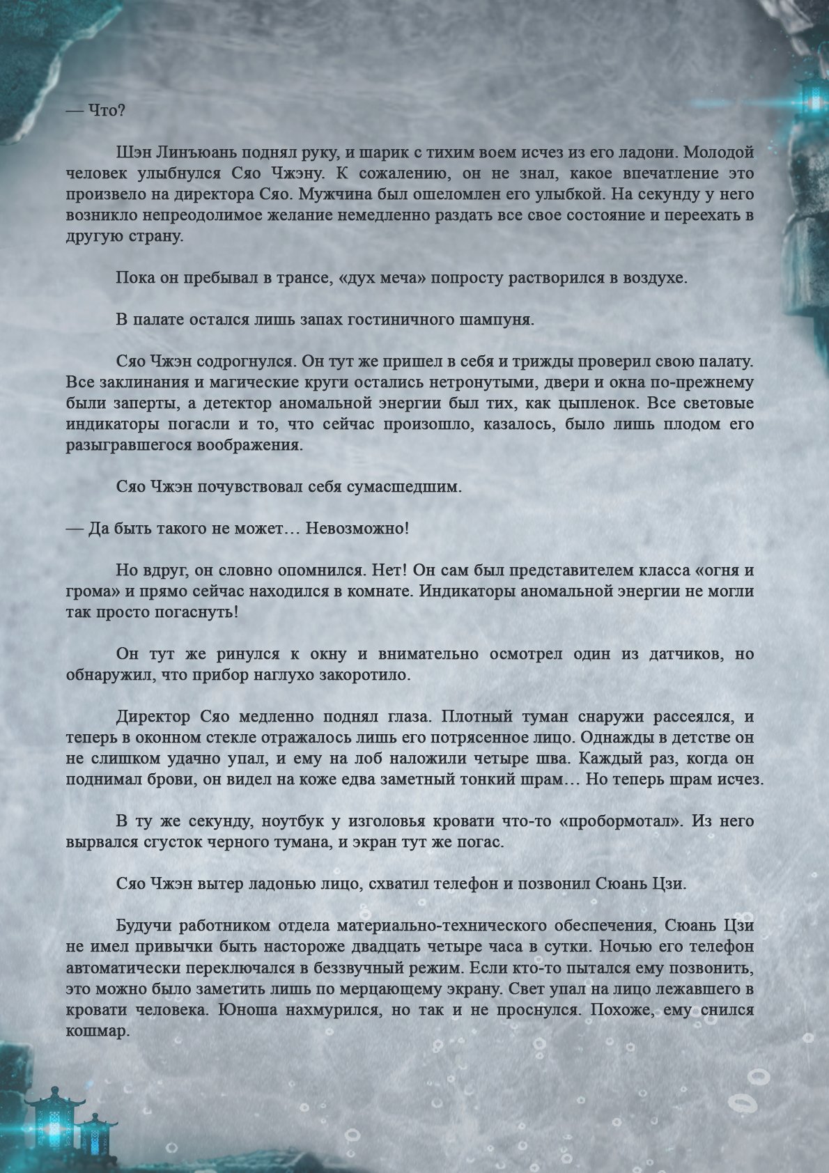 Манга Топить в вине бушующее пламя печали (новая версия) - Глава 43 Страница 9