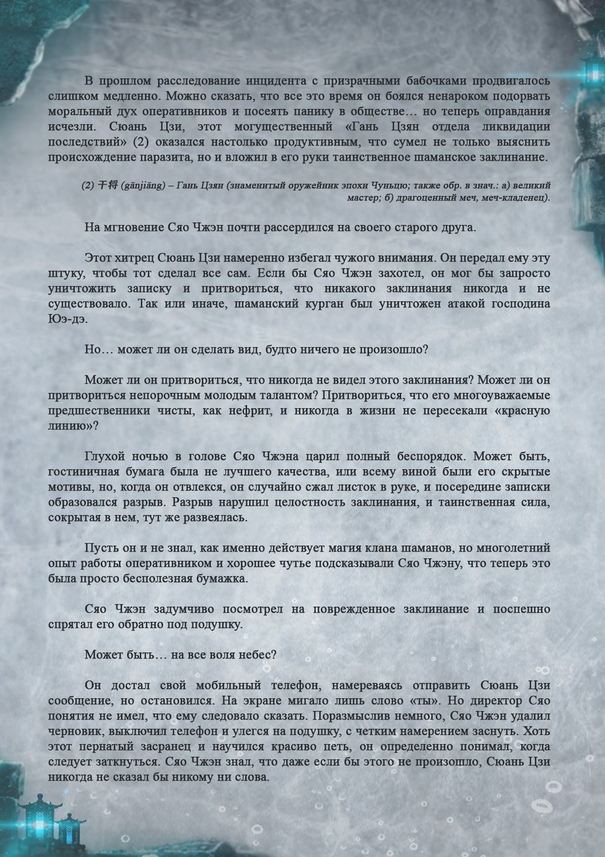 Манга Топить в вине бушующее пламя печали (новая версия) - Глава 43 Страница 5