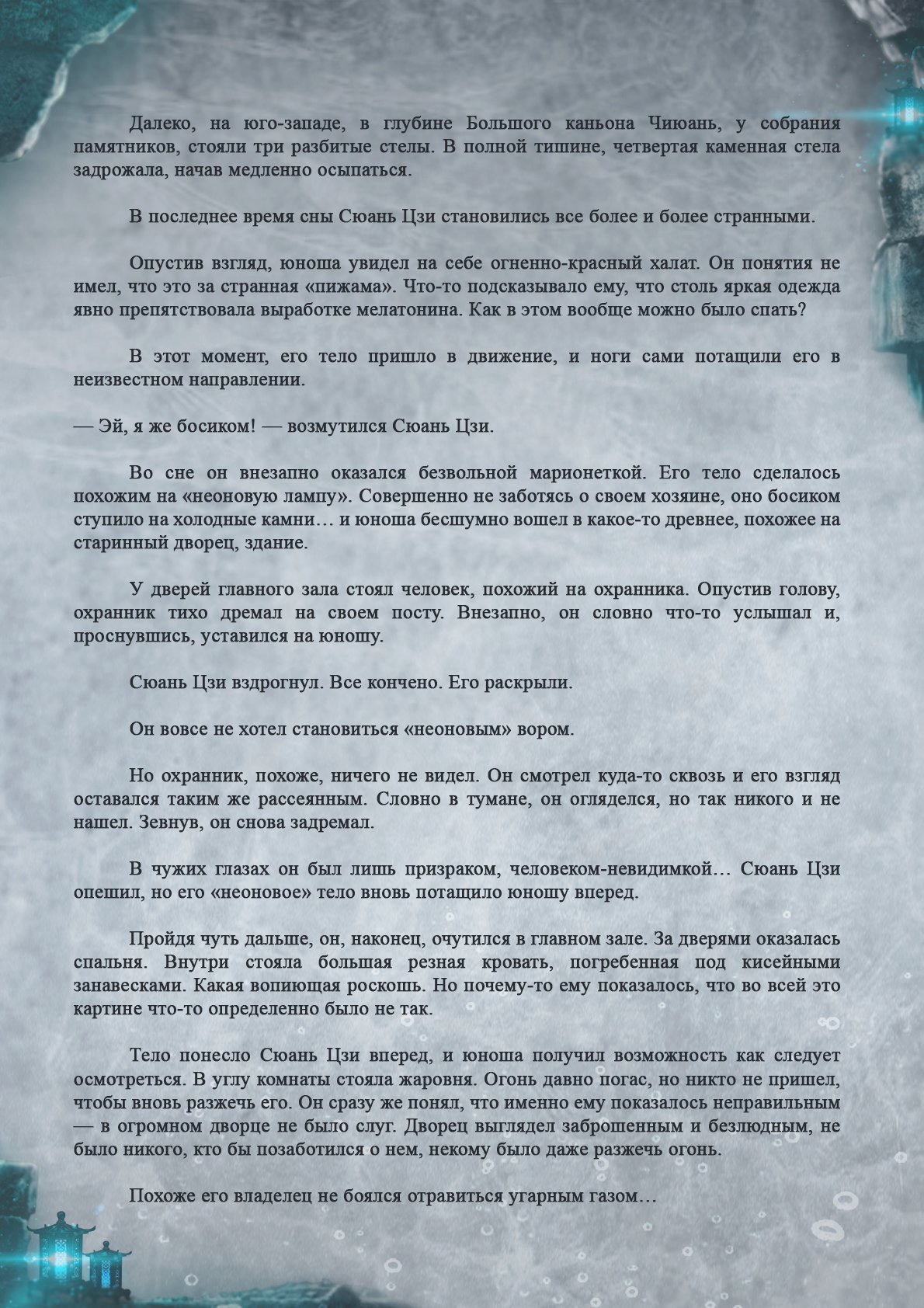 Манга Топить в вине бушующее пламя печали (новая версия) - Глава 43 Страница 10