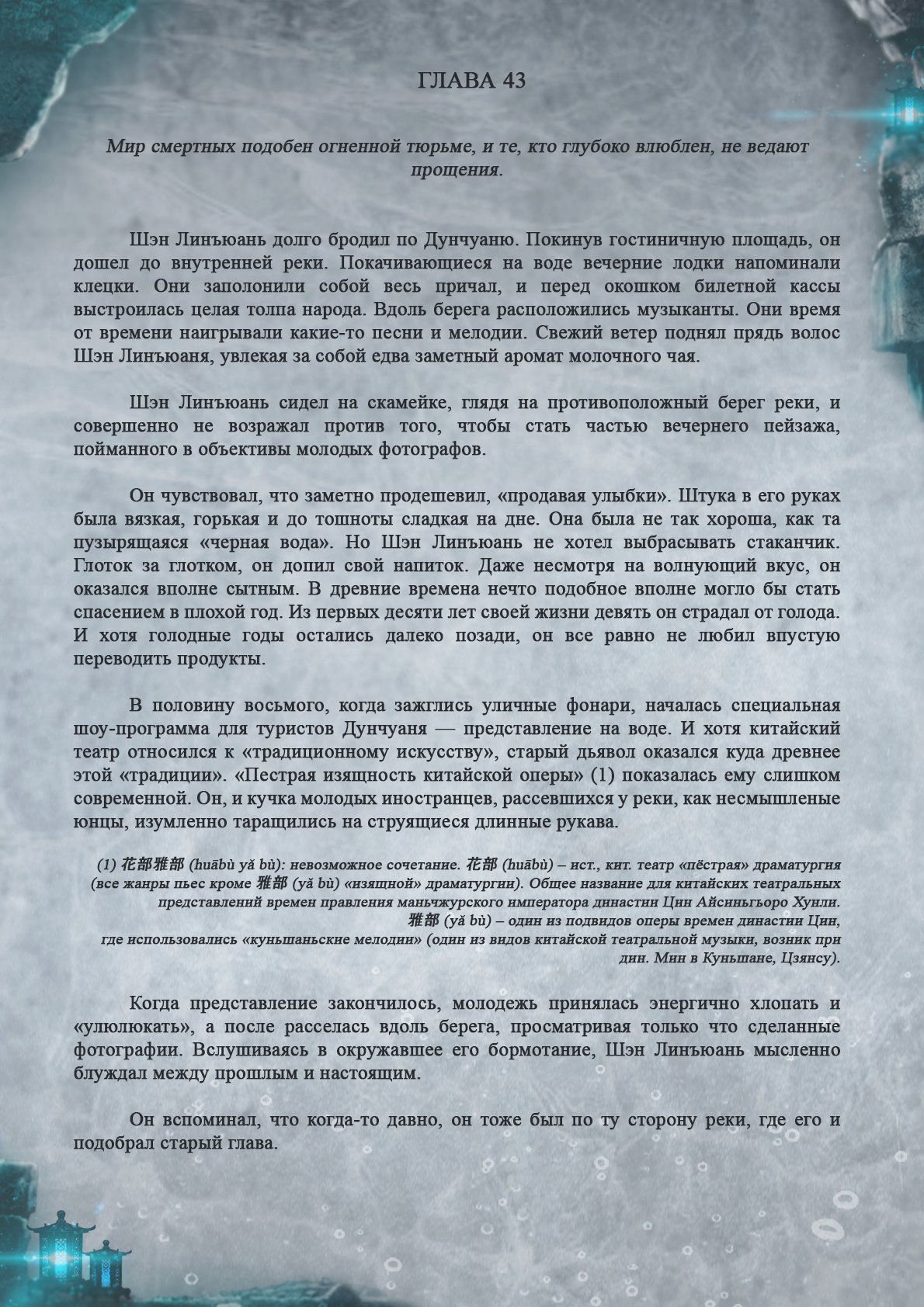 Манга Топить в вине бушующее пламя печали (новая версия) - Глава 43 Страница 3