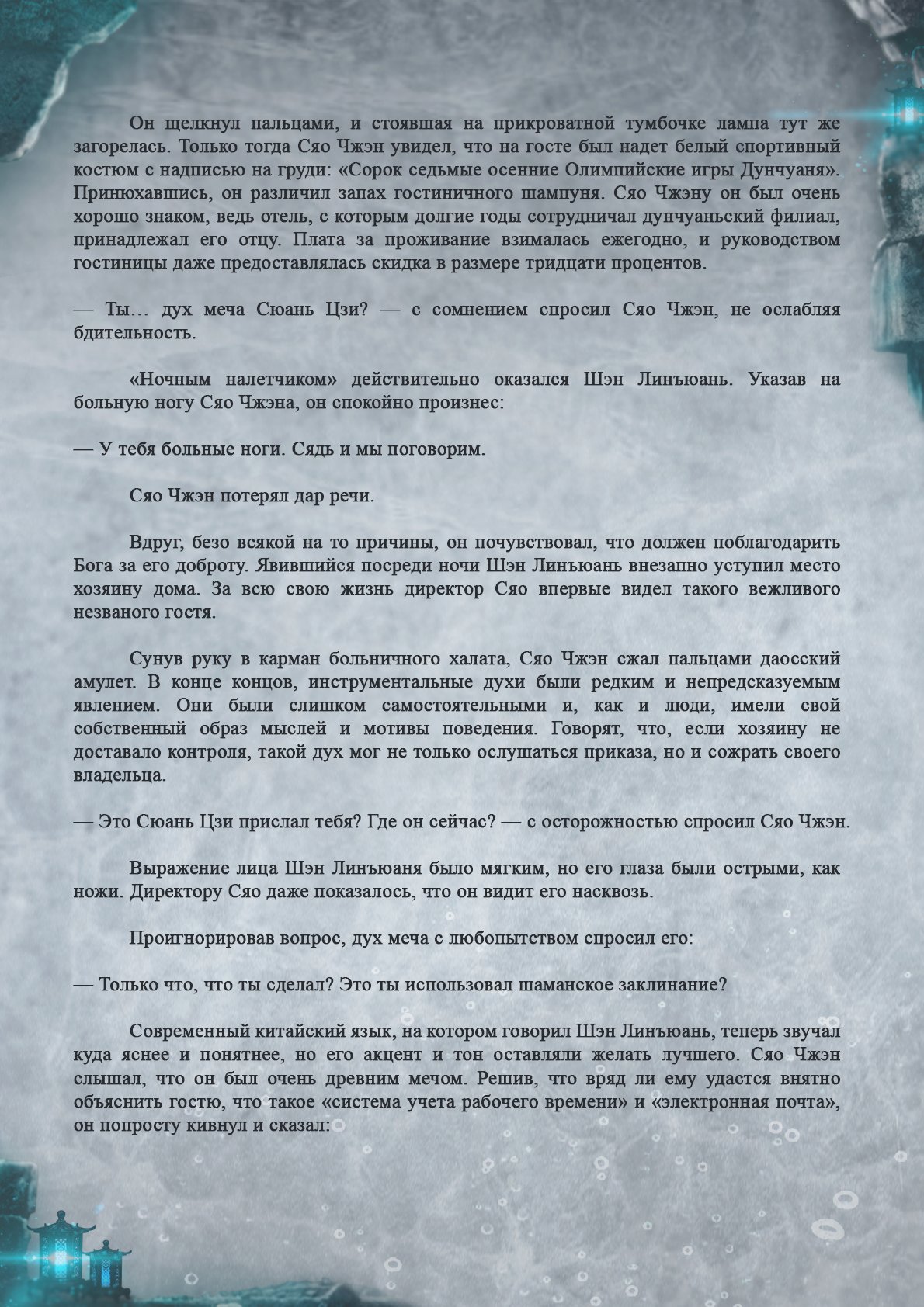 Манга Топить в вине бушующее пламя печали (новая версия) - Глава 43 Страница 7