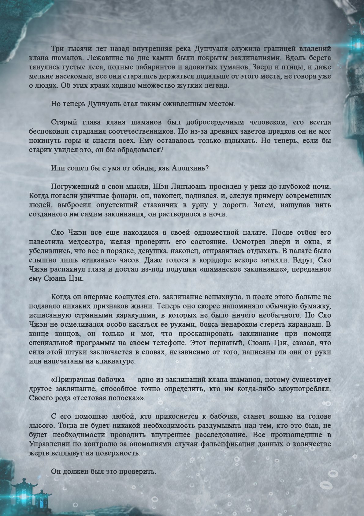 Манга Топить в вине бушующее пламя печали (новая версия) - Глава 43 Страница 4
