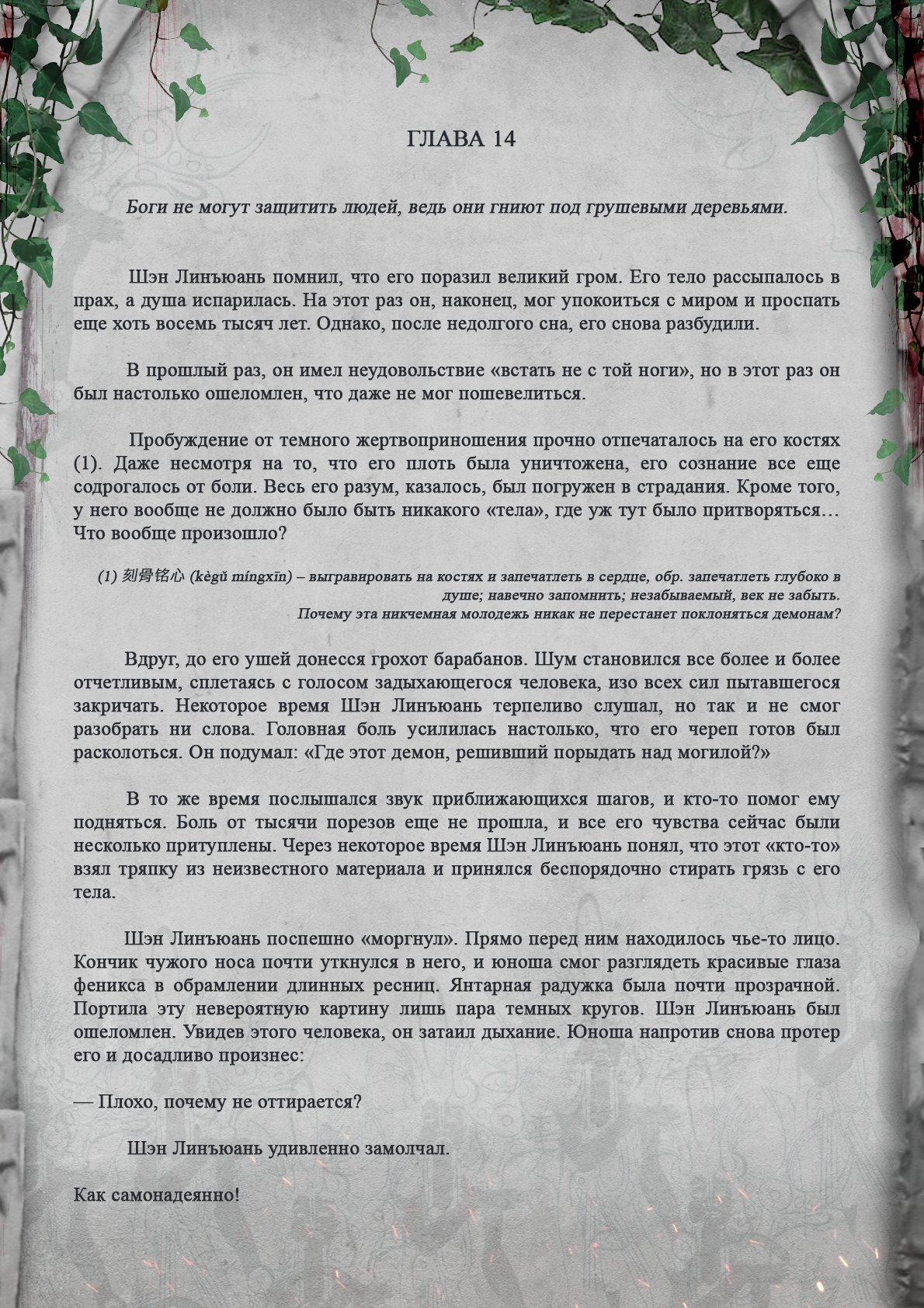 Манга Топить в вине бушующее пламя печали (новая версия) - Глава 42 Страница 3