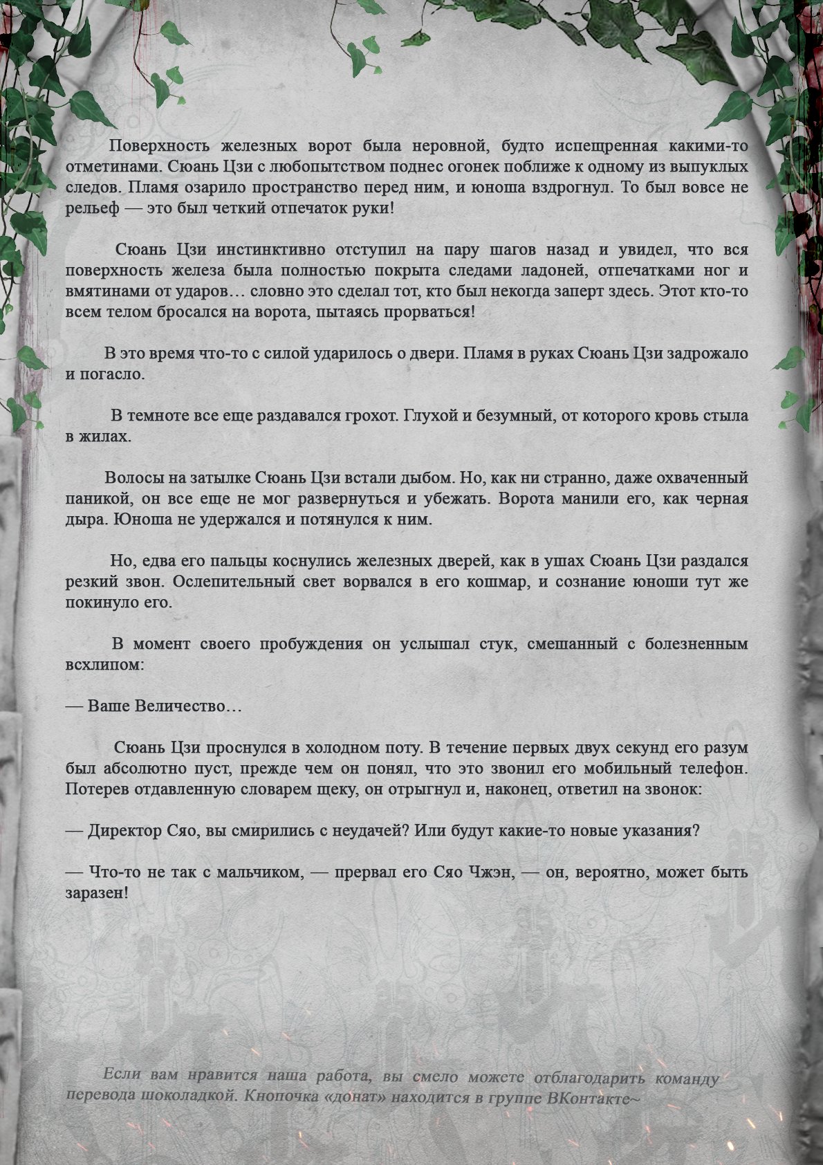 Манга Топить в вине бушующее пламя печали (новая версия) - Глава 42 Страница 13