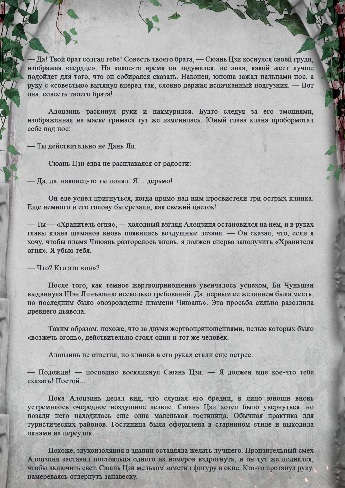 Манга Топить в вине бушующее пламя печали (новая версия) - Глава 37 Страница 4