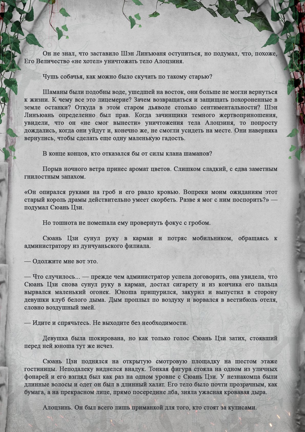 Манга Топить в вине бушующее пламя печали (новая версия) - Глава 36 Страница 7