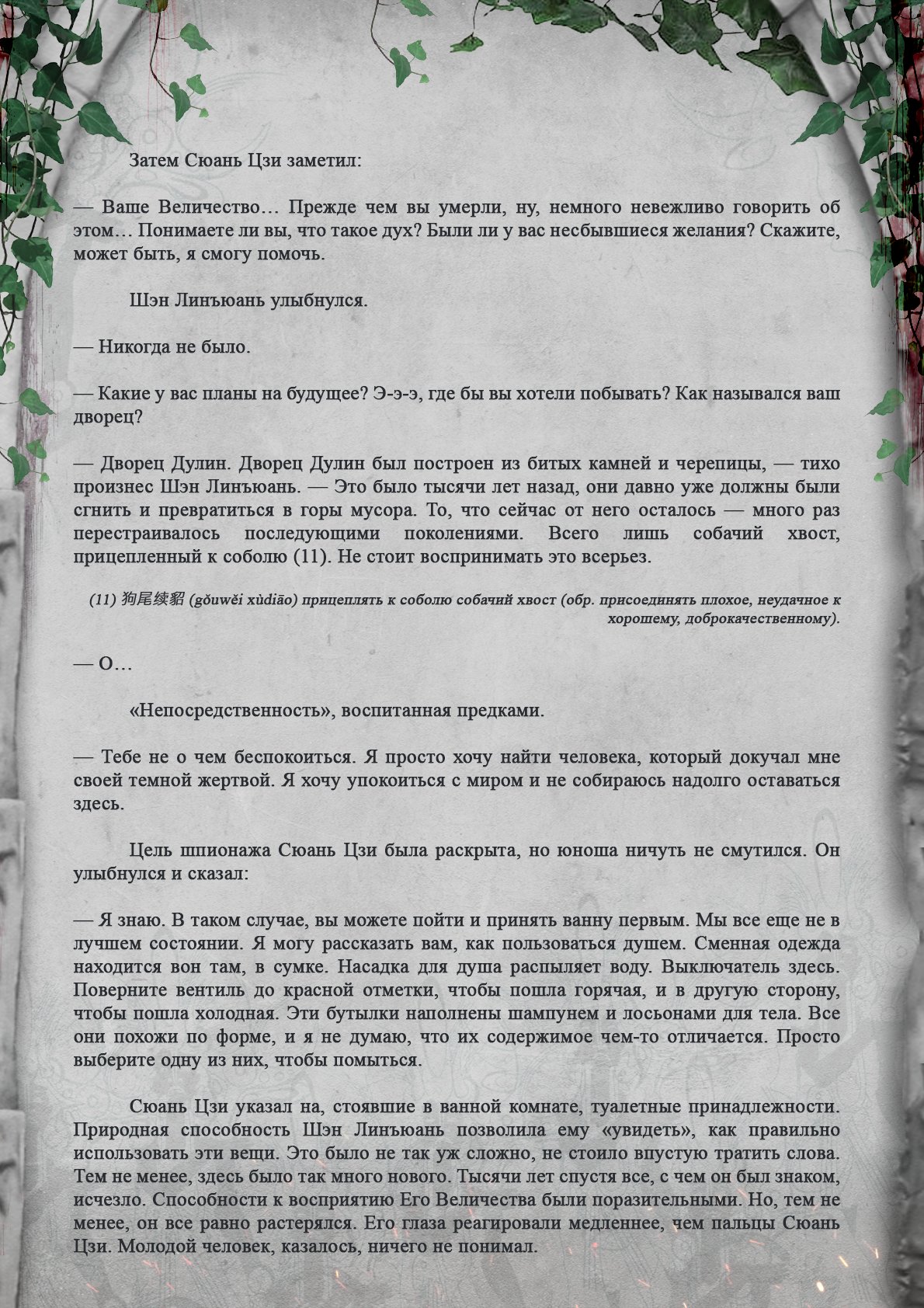 Манга Топить в вине бушующее пламя печали (новая версия) - Глава 34 Страница 9