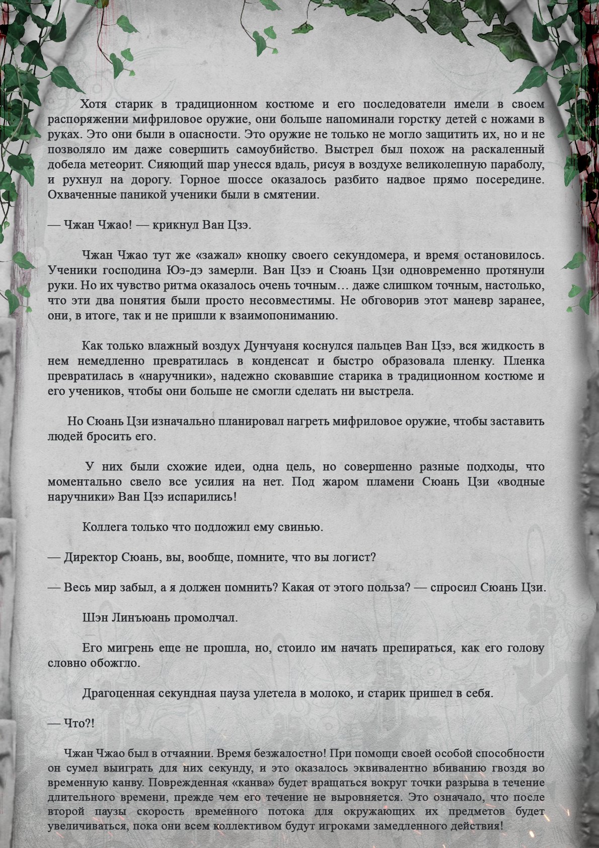 Манга Топить в вине бушующее пламя печали (новая версия) - Глава 33 Страница 3