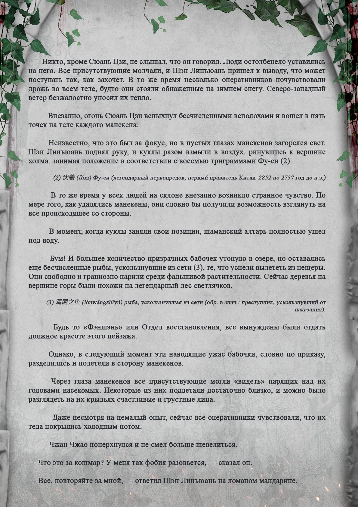 Манга Топить в вине бушующее пламя печали (новая версия) - Глава 31 Страница 5