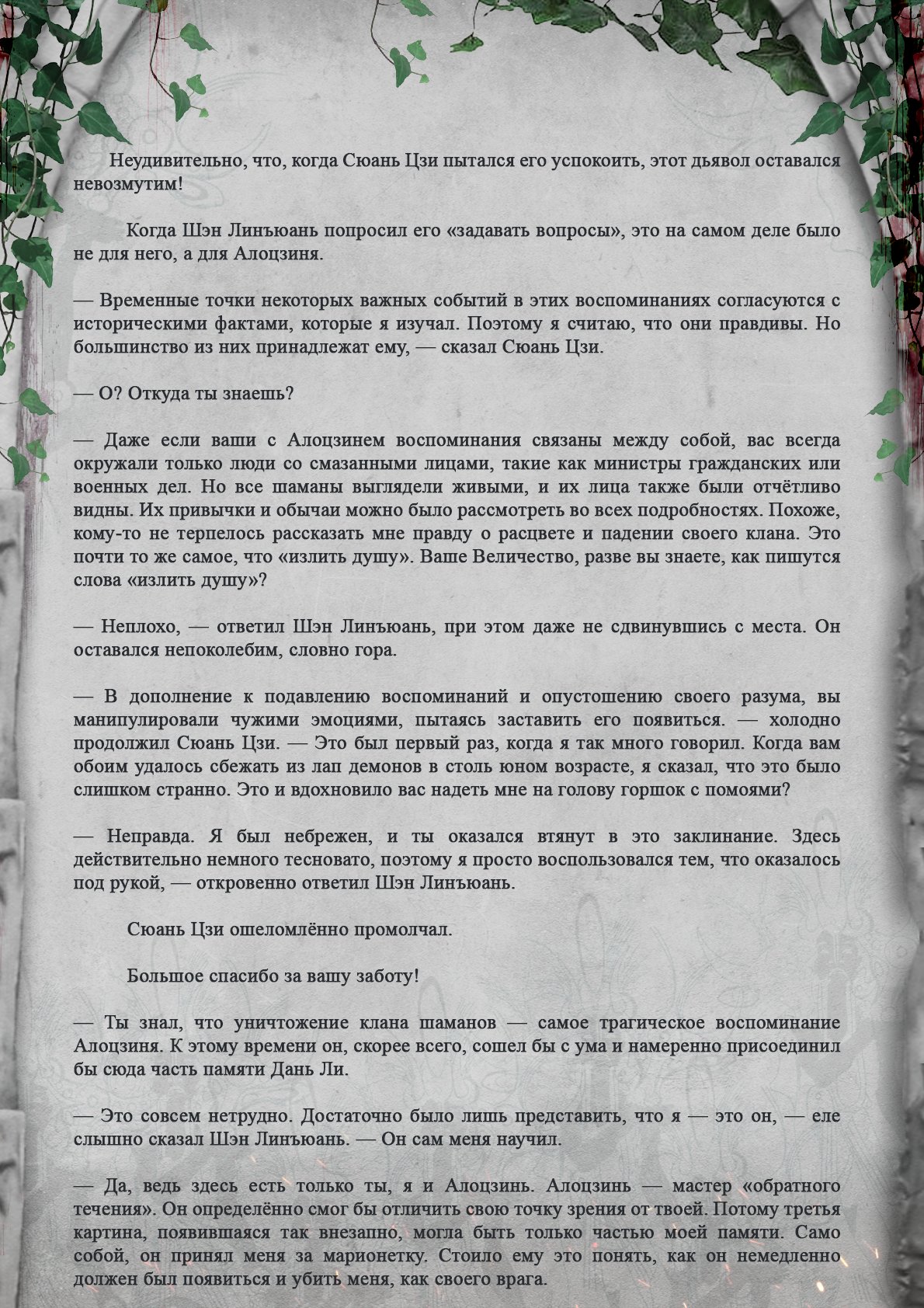Манга Топить в вине бушующее пламя печали (новая версия) - Глава 29 Страница 8