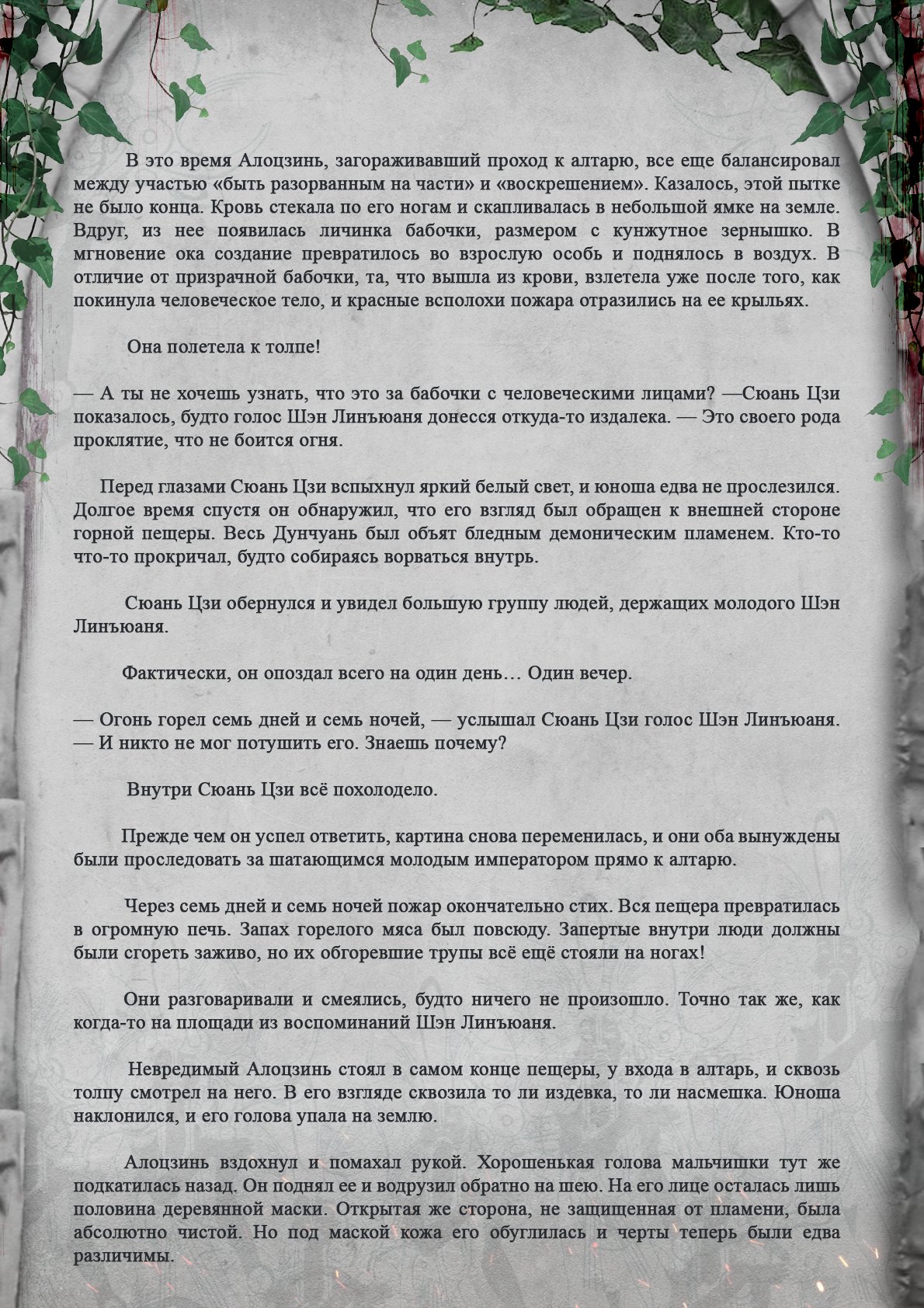 Манга Топить в вине бушующее пламя печали (новая версия) - Глава 28 Страница 8
