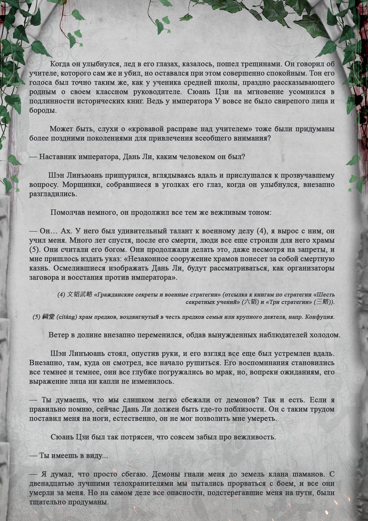 Манга Топить в вине бушующее пламя печали (новая версия) - Глава 26 Страница 5