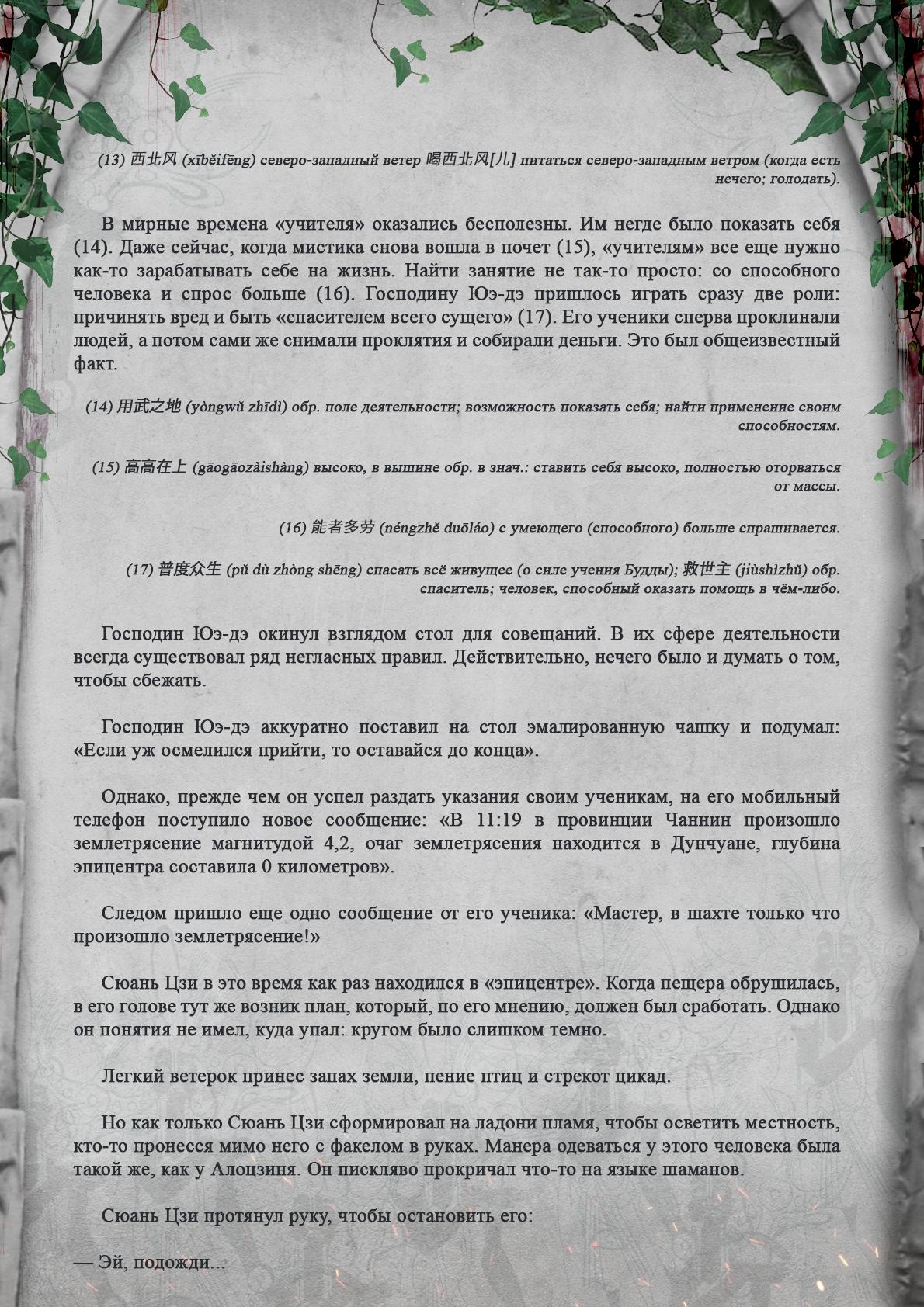 Манга Топить в вине бушующее пламя печали (новая версия) - Глава 23 Страница 9