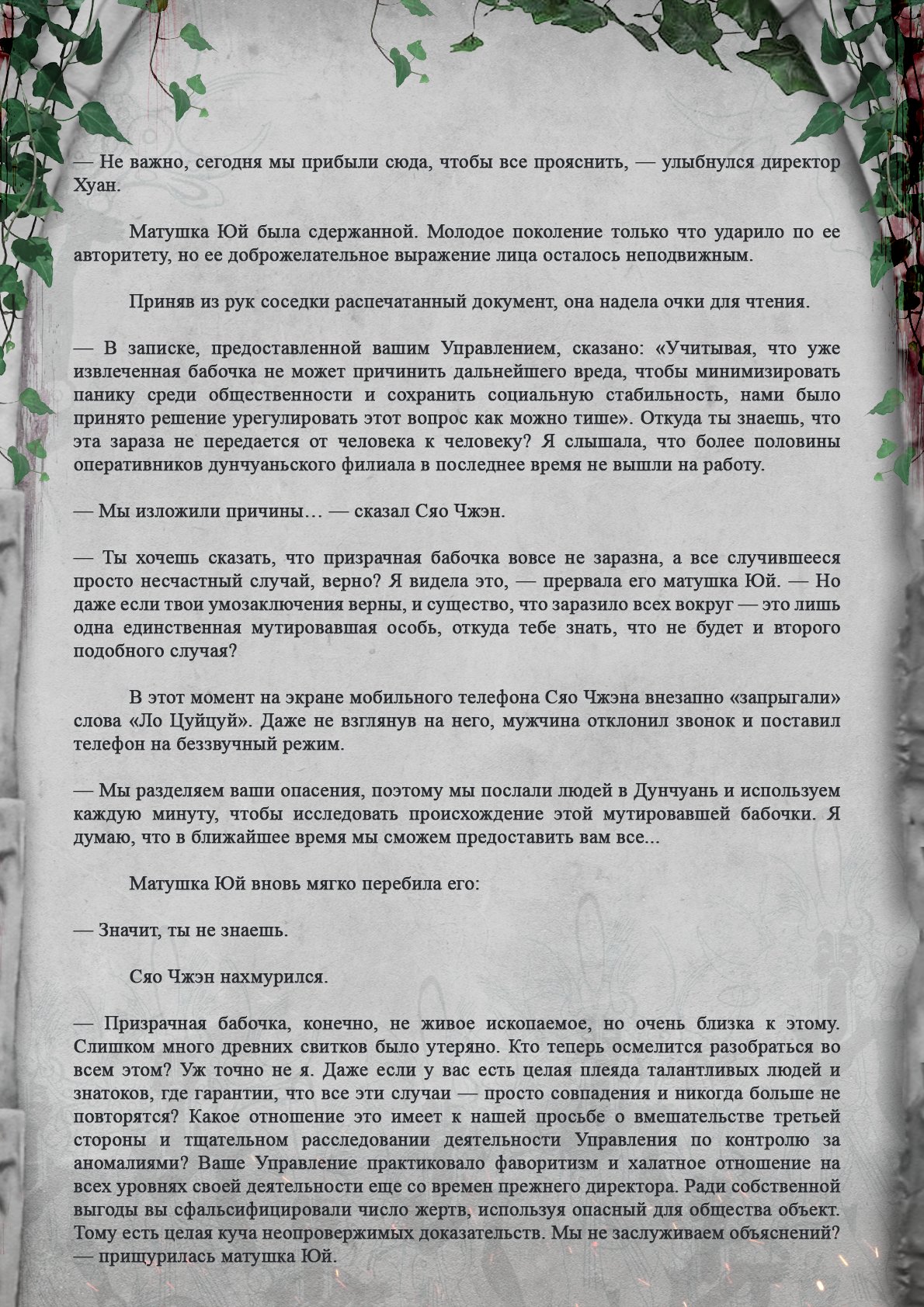 Манга Топить в вине бушующее пламя печали (новая версия) - Глава 20 Страница 6