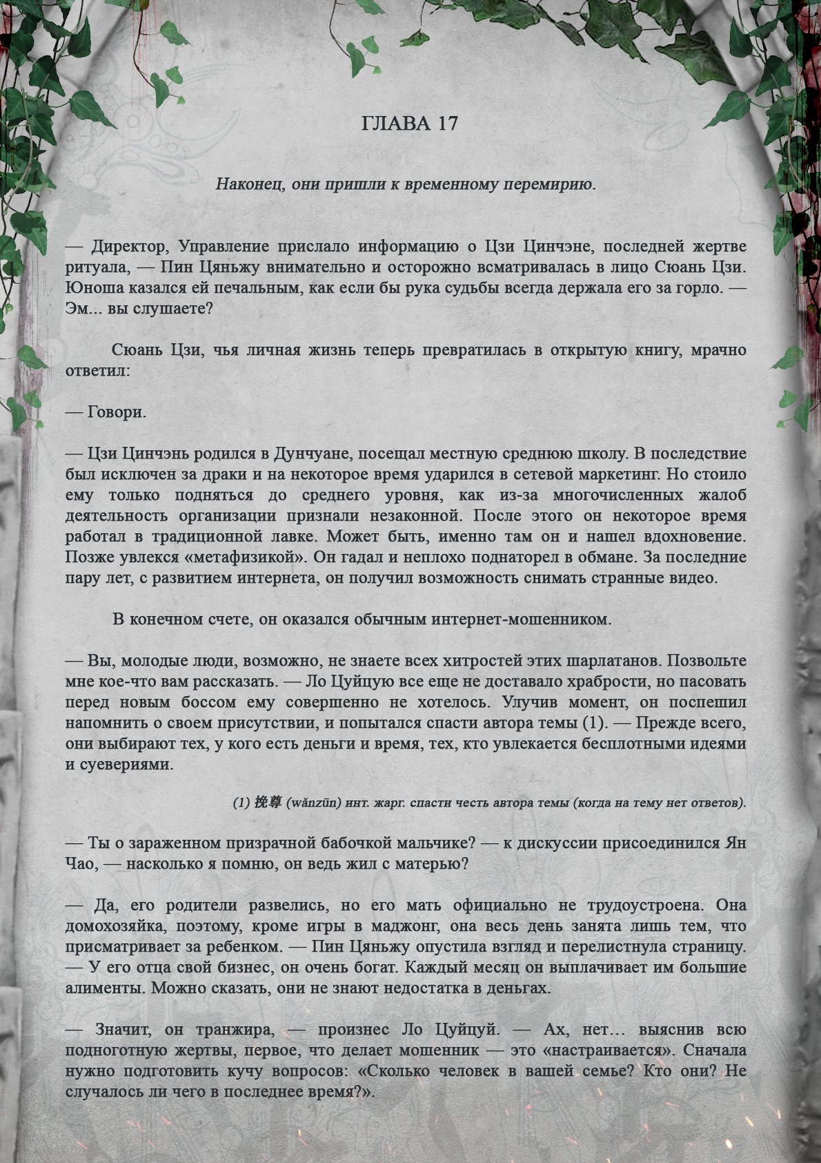 Манга Топить в вине бушующее пламя печали (новая версия) - Глава 17 Страница 2