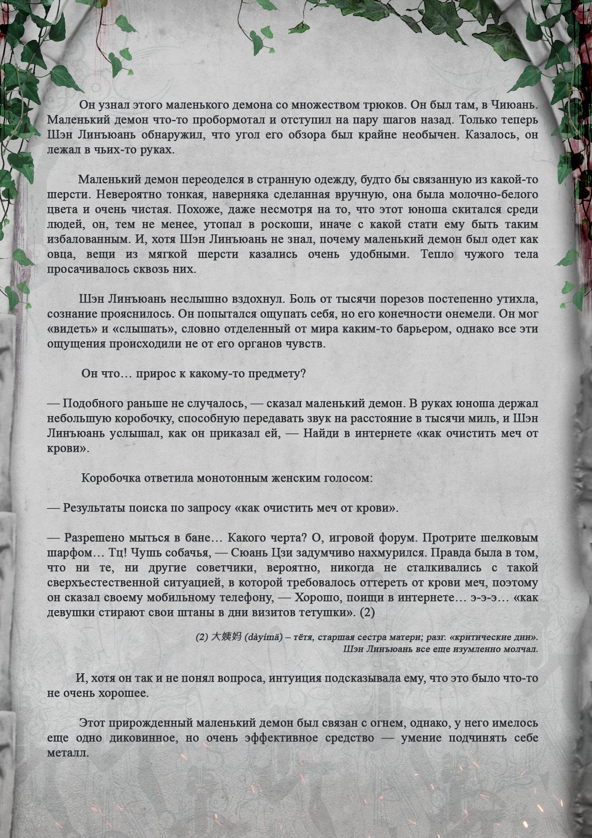 Манга Топить в вине бушующее пламя печали (новая версия) - Глава 14 Страница 4
