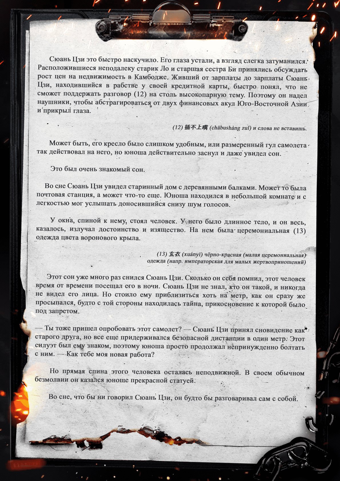 Манга Топить в вине бушующее пламя печали (новая версия) - Глава 3 Страница 8