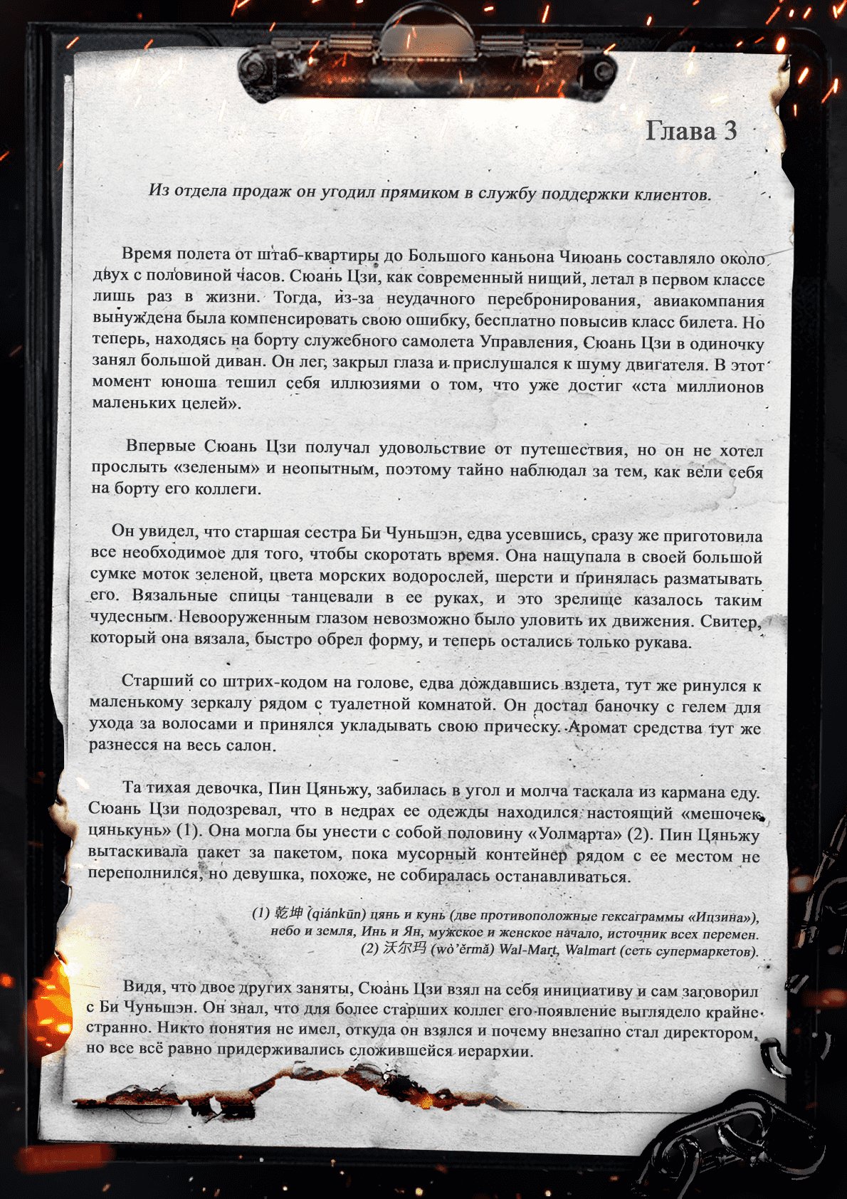 Манга Топить в вине бушующее пламя печали (новая версия) - Глава 3 Страница 2