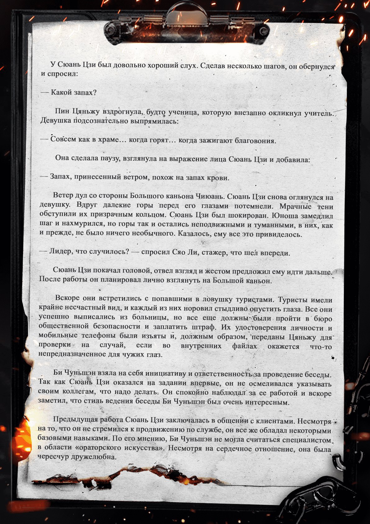 Манга Топить в вине бушующее пламя печали (новая версия) - Глава 3 Страница 10