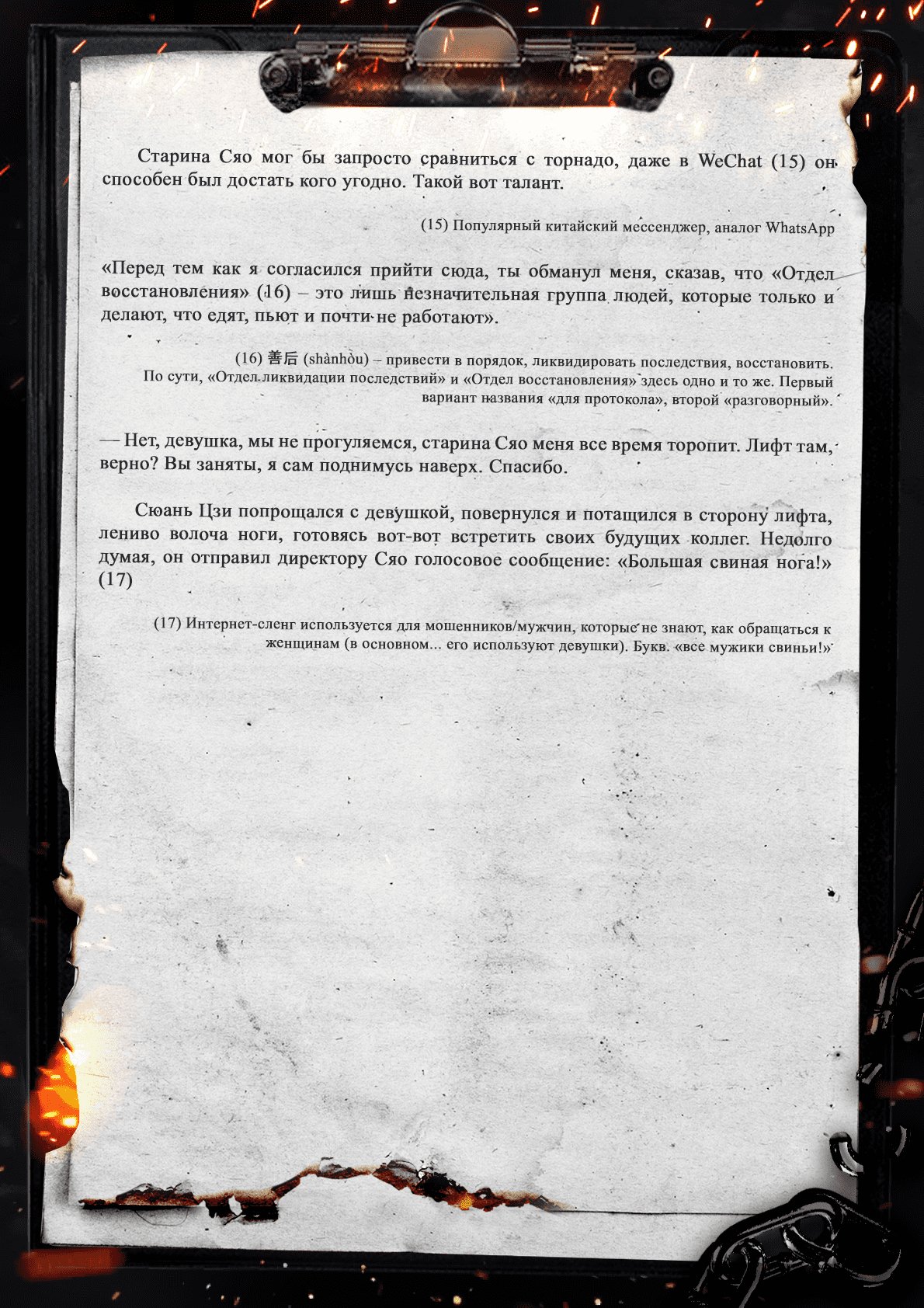 Манга Топить в вине бушующее пламя печали (новая версия) - Глава 1 Страница 14