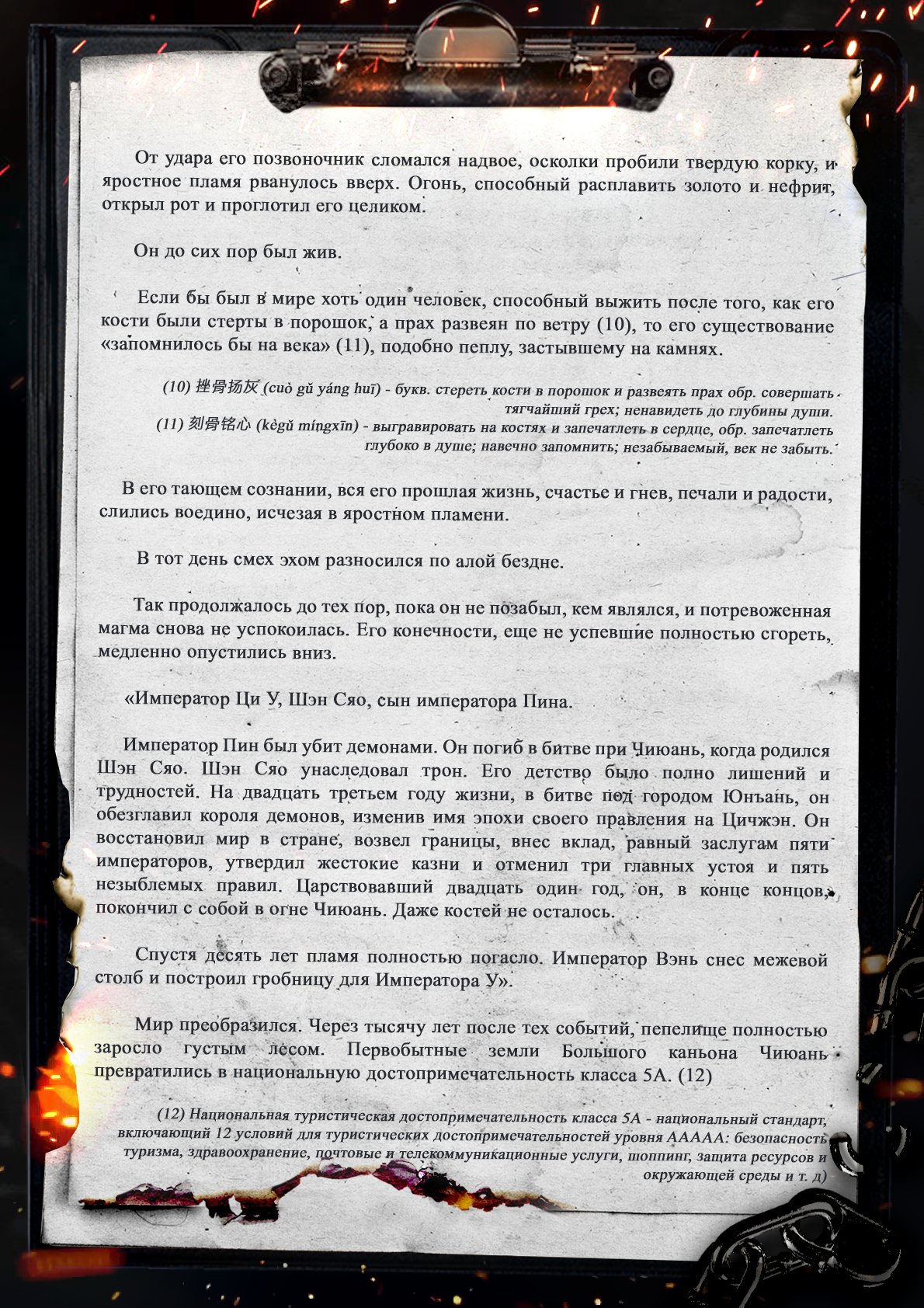Манга Топить в вине бушующее пламя печали (новая версия) - Глава 0 Страница 10