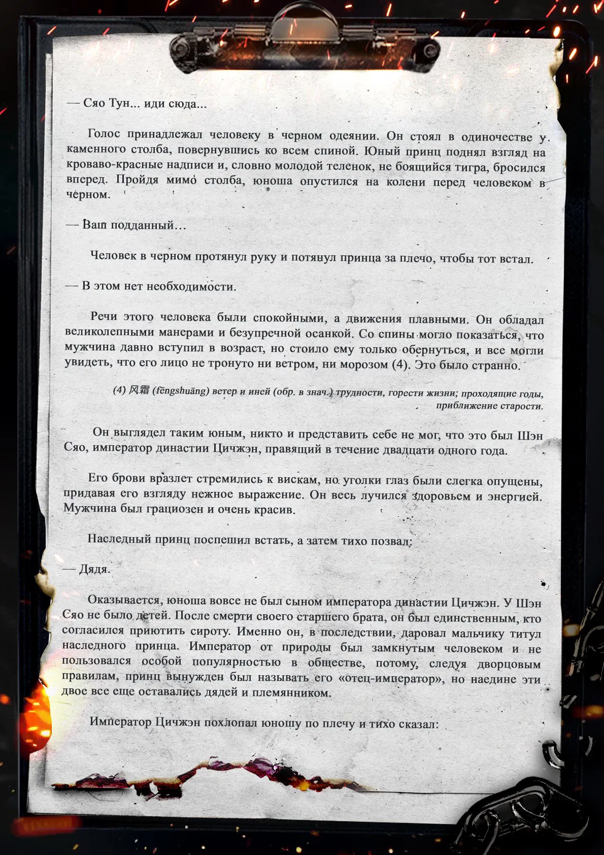 Манга Топить в вине бушующее пламя печали (новая версия) - Глава 0 Страница 4