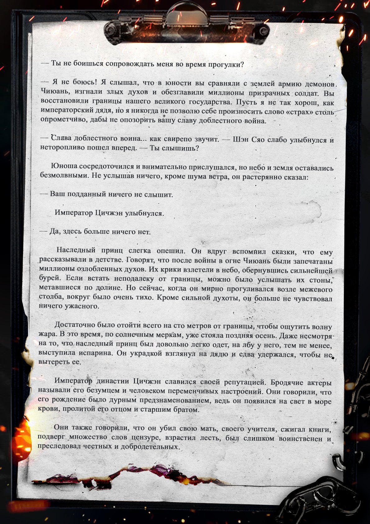 Манга Топить в вине бушующее пламя печали (новая версия) - Глава 0 Страница 5