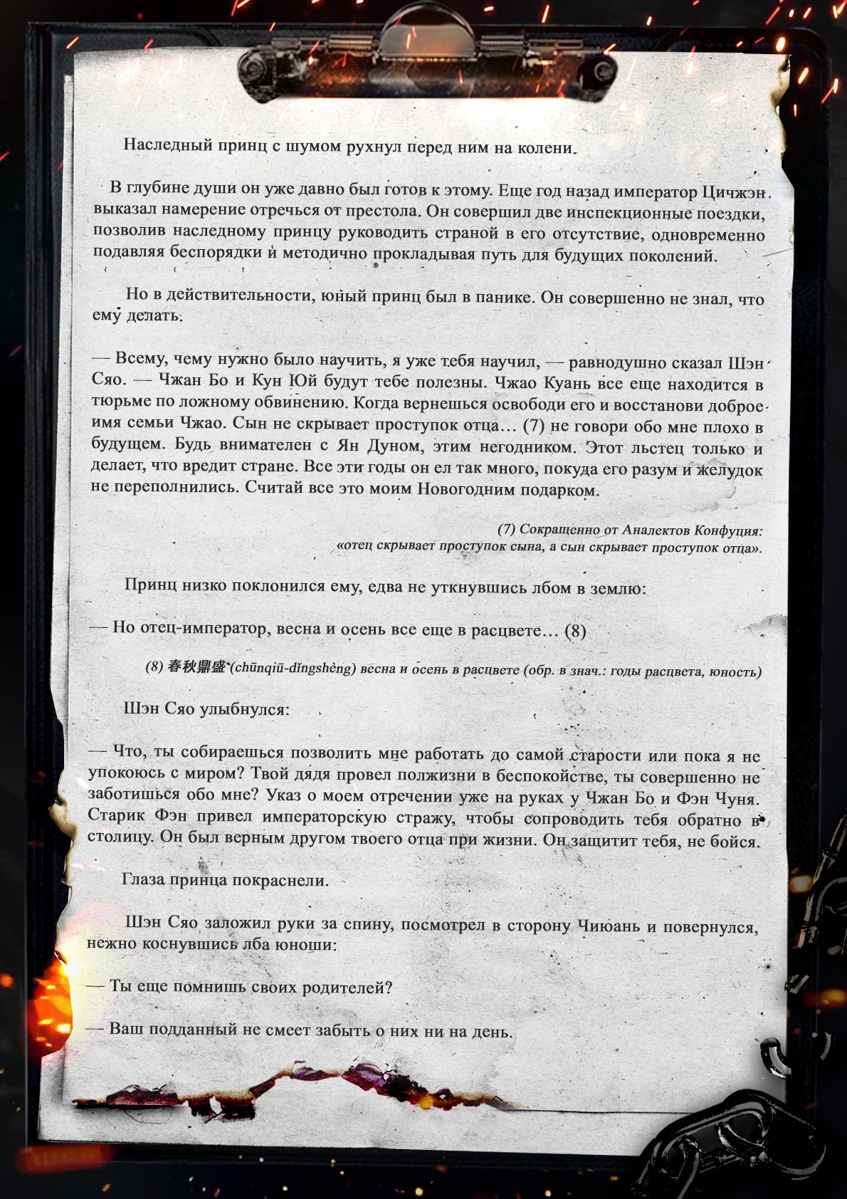 Манга Топить в вине бушующее пламя печали (новая версия) - Глава 0 Страница 7
