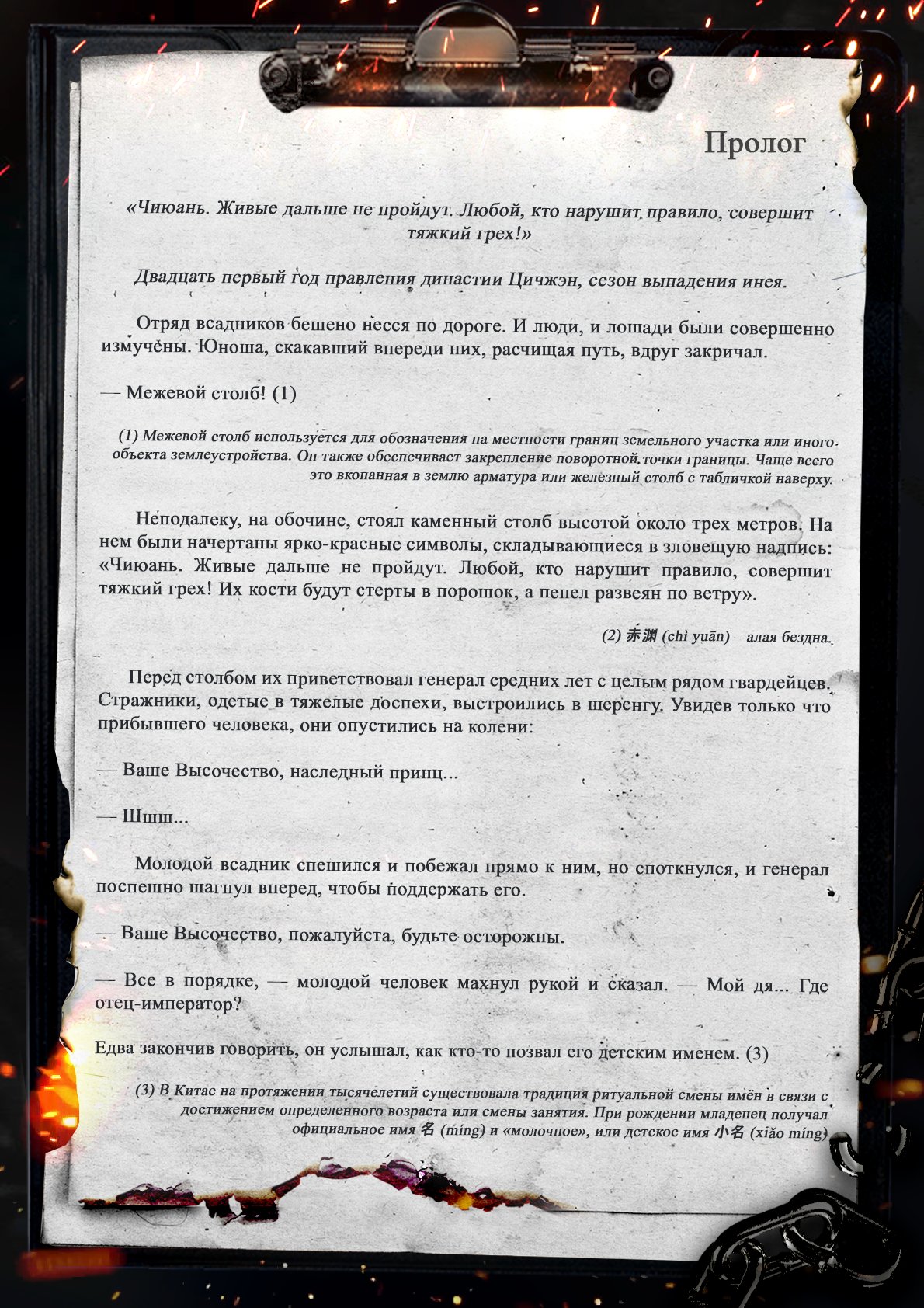 Манга Топить в вине бушующее пламя печали (новая версия) - Глава 0 Страница 3
